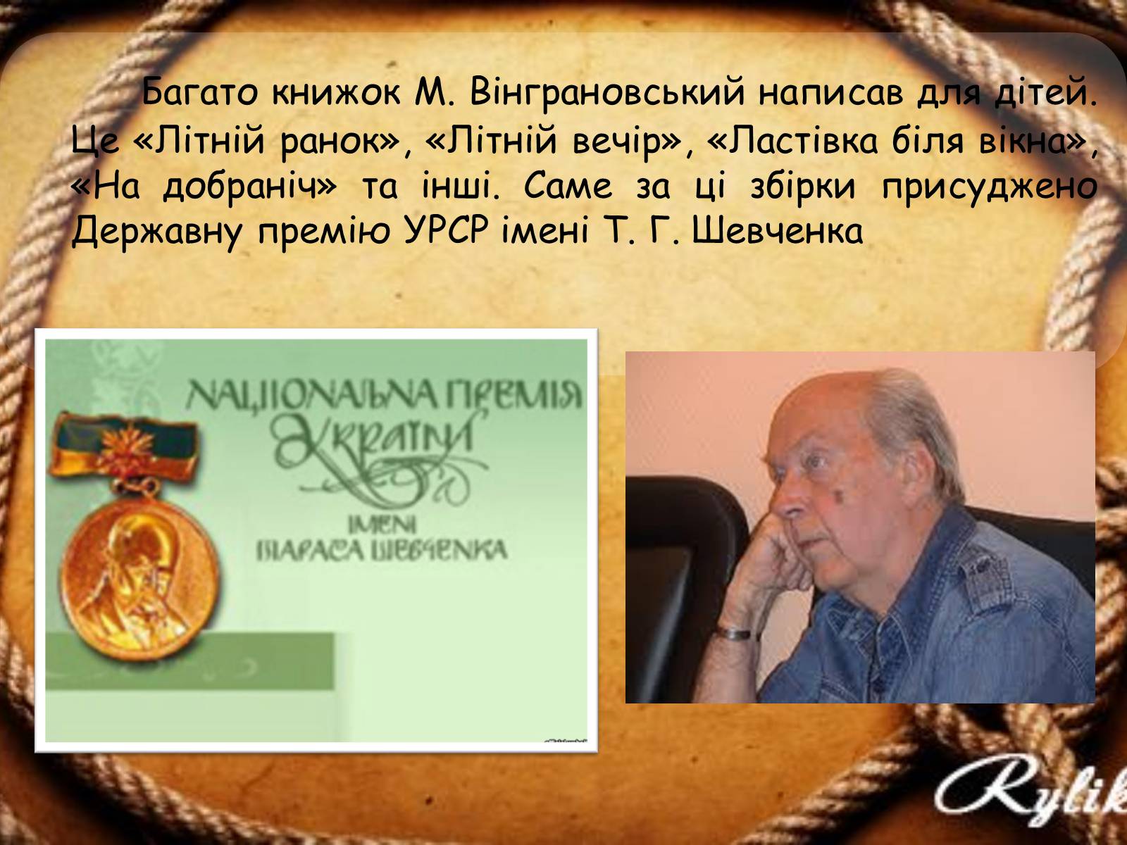 Презентація на тему «Микола Вінграновський» (варіант 1) - Слайд #9