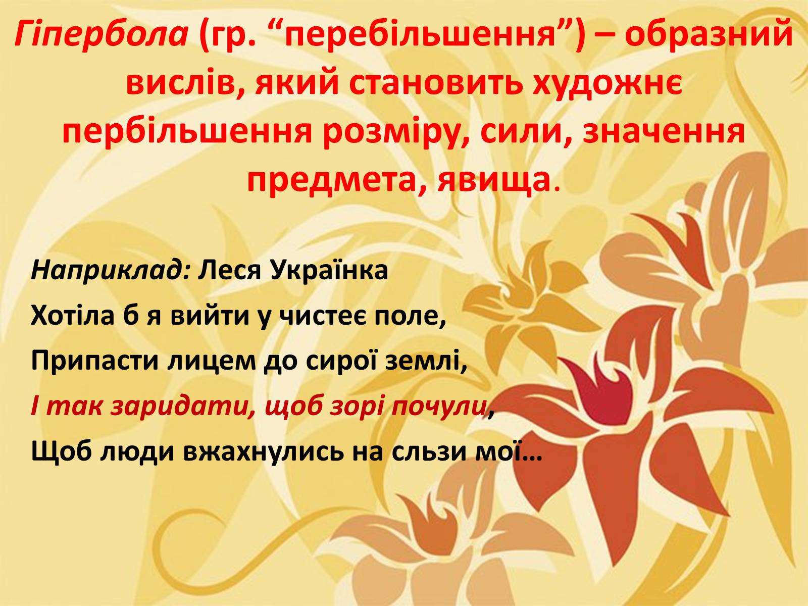 Презентація на тему «Тропи як спеціальні засоби образності мови. Омоніми. Пароніми» - Слайд #18