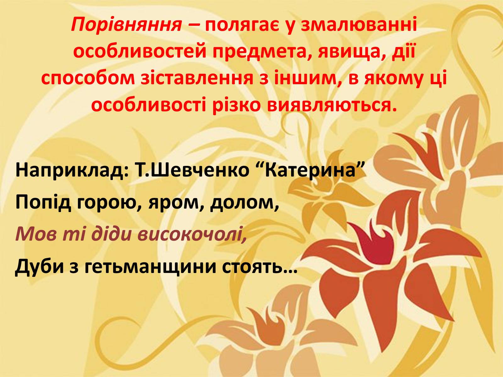 Презентація на тему «Тропи як спеціальні засоби образності мови. Омоніми. Пароніми» - Слайд #2