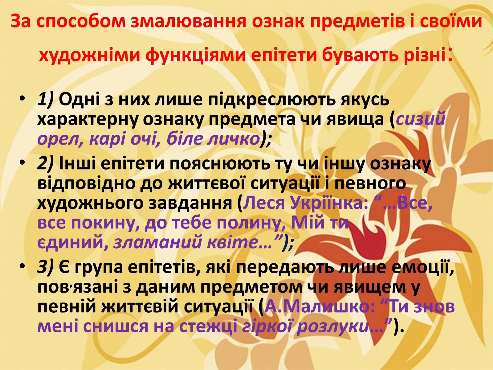 Презентація на тему «Тропи як спеціальні засоби образності мови. Омоніми. Пароніми» - Слайд #23