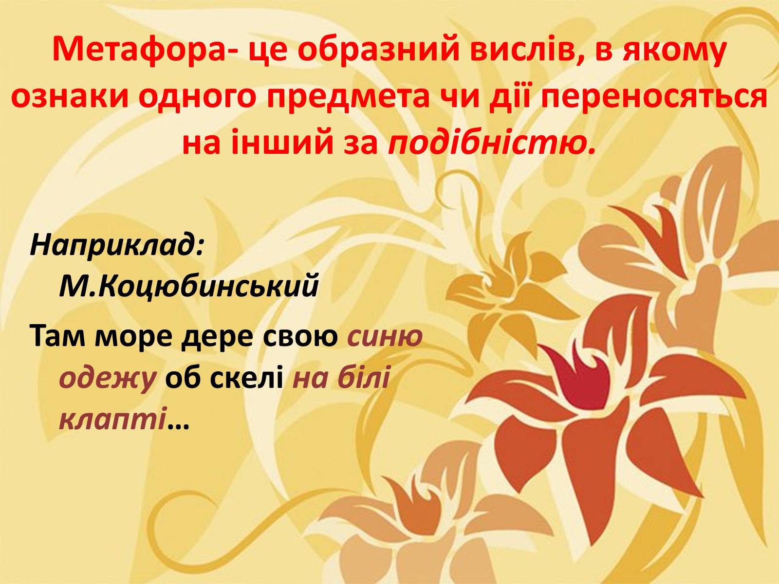 Презентація на тему «Тропи як спеціальні засоби образності мови. Омоніми. Пароніми» - Слайд #3