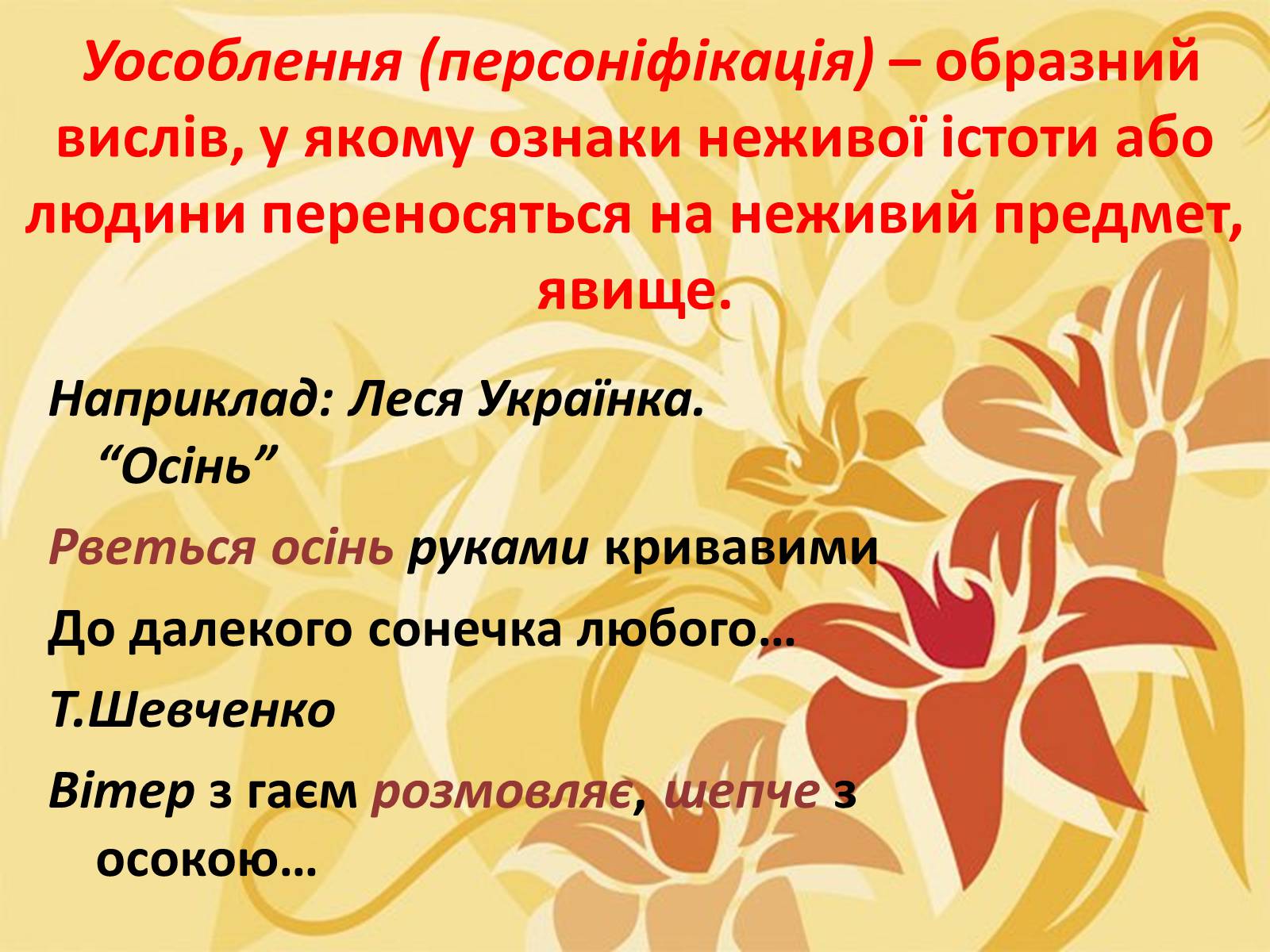 Презентація на тему «Тропи як спеціальні засоби образності мови. Омоніми. Пароніми» - Слайд #4