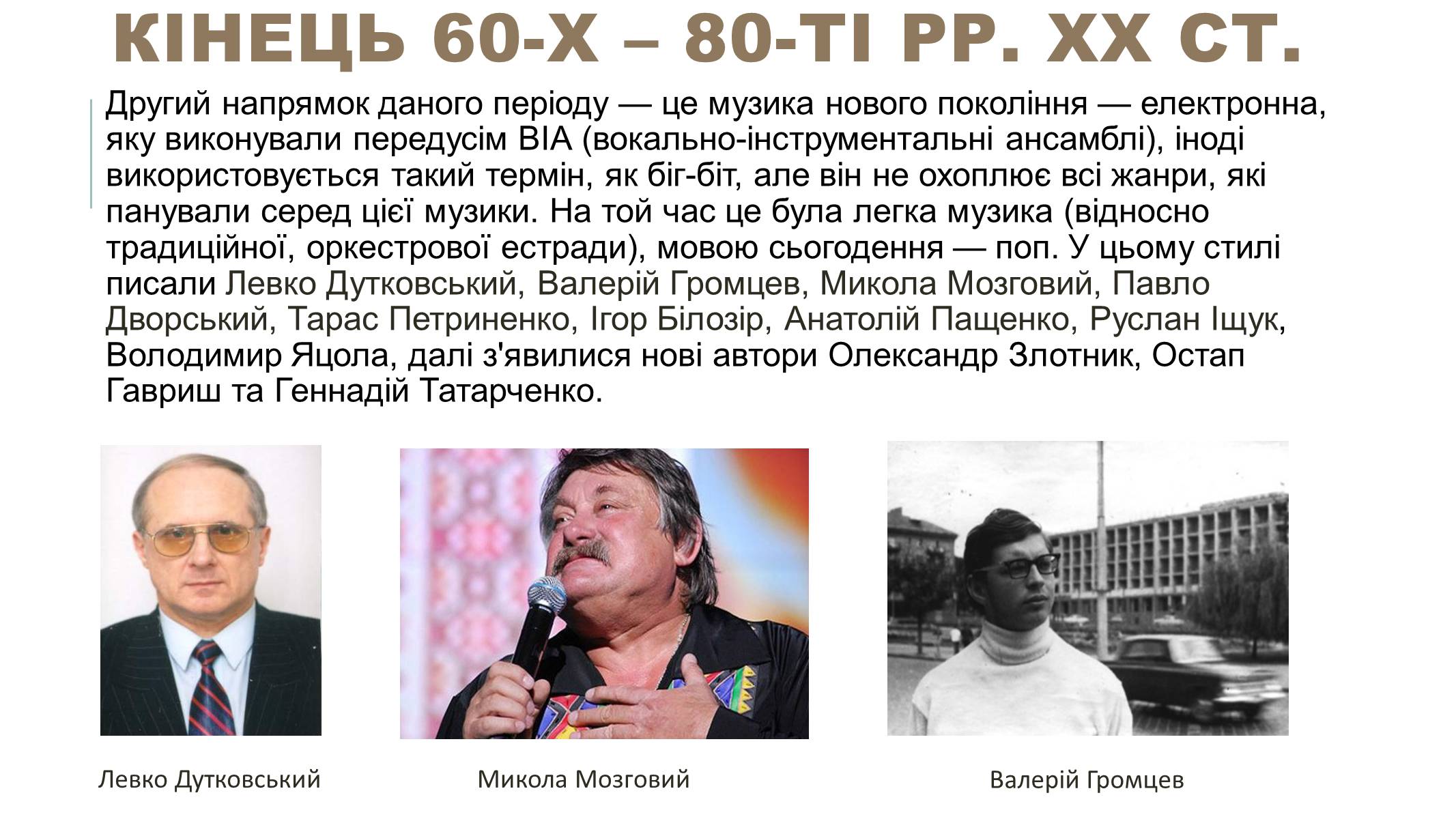 Презентація на тему «Українська естрадна музика» - Слайд #10