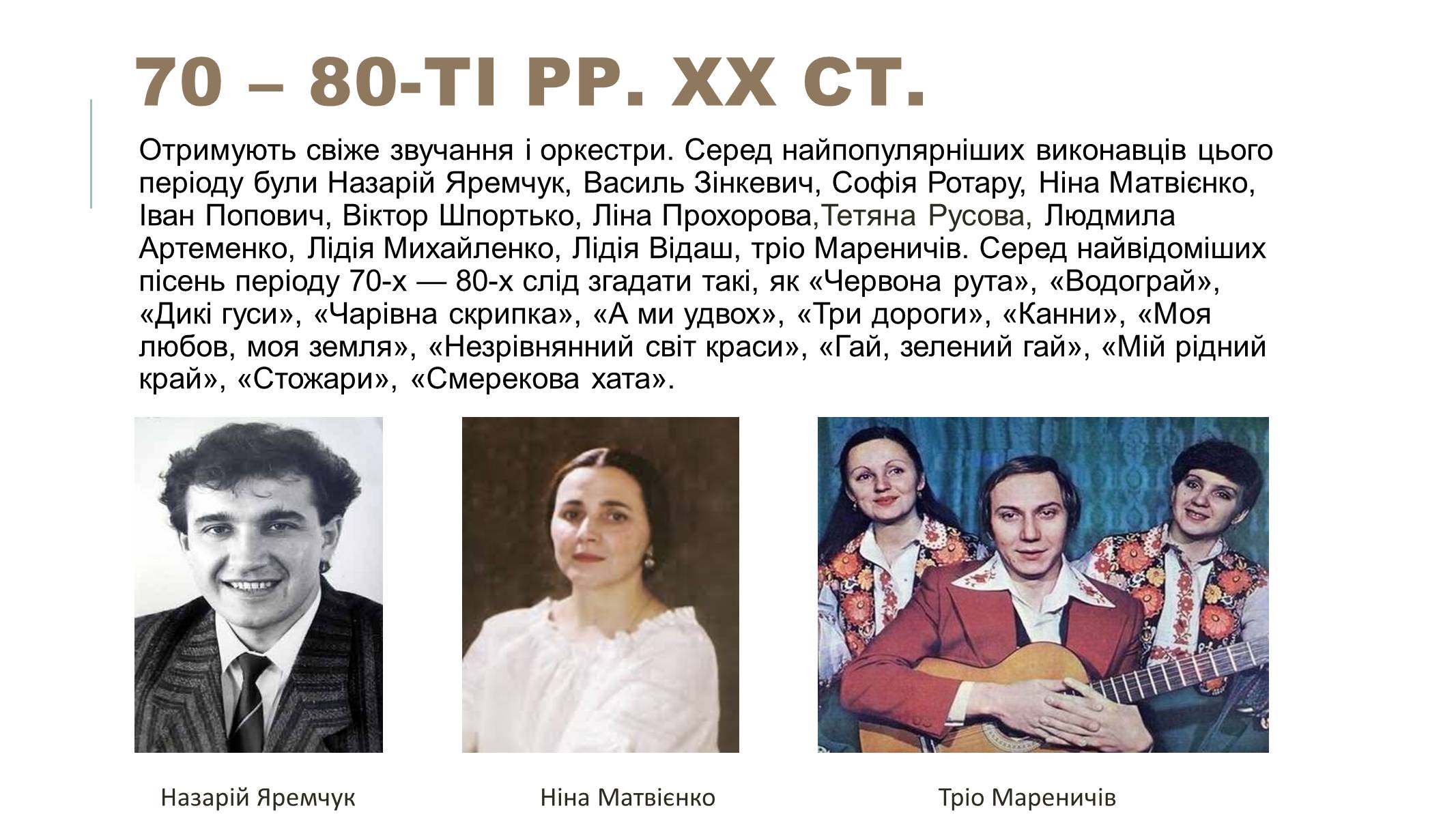 Презентація на тему «Українська естрадна музика» - Слайд #13