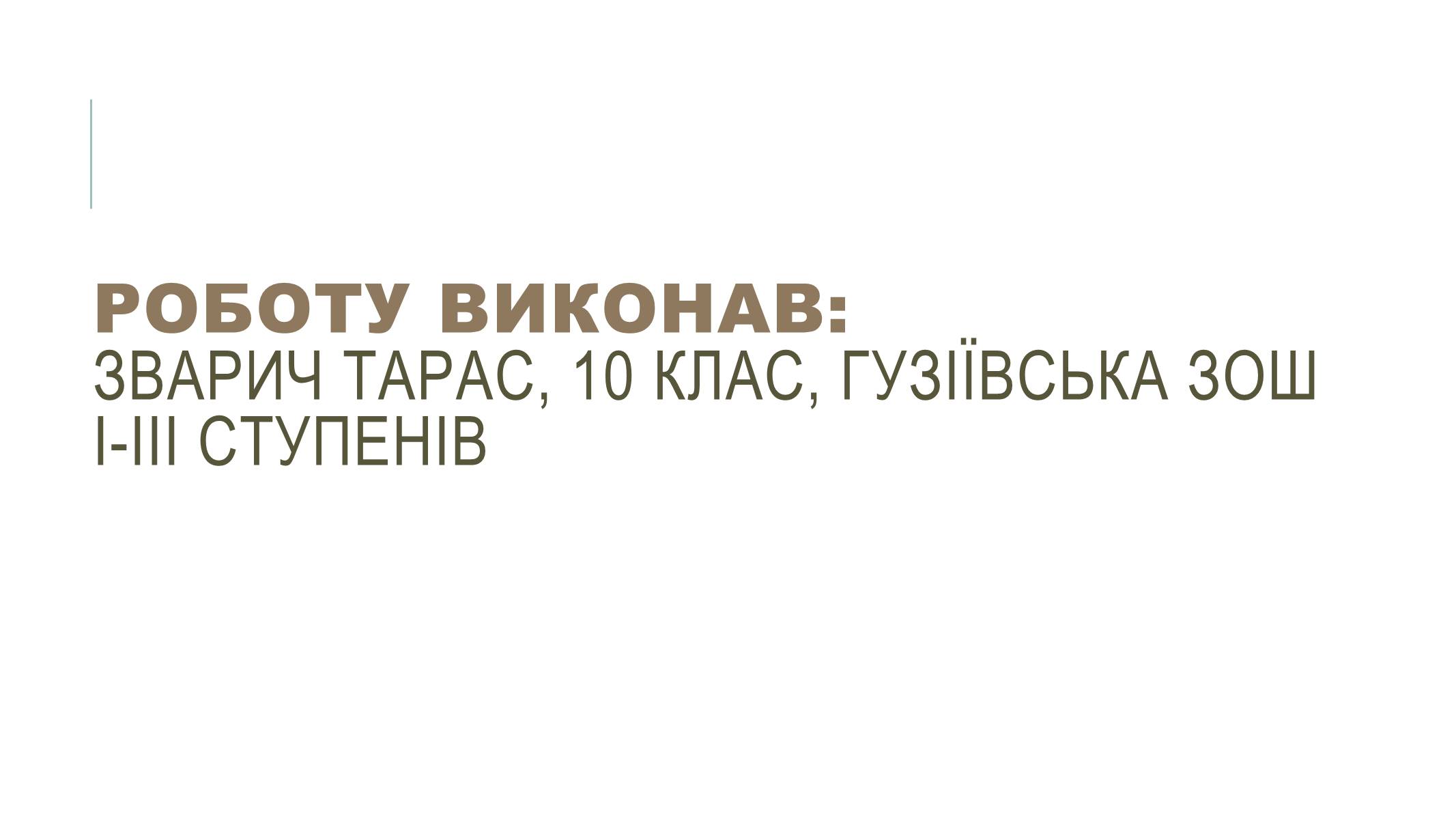 Презентація на тему «Українська естрадна музика» - Слайд #20