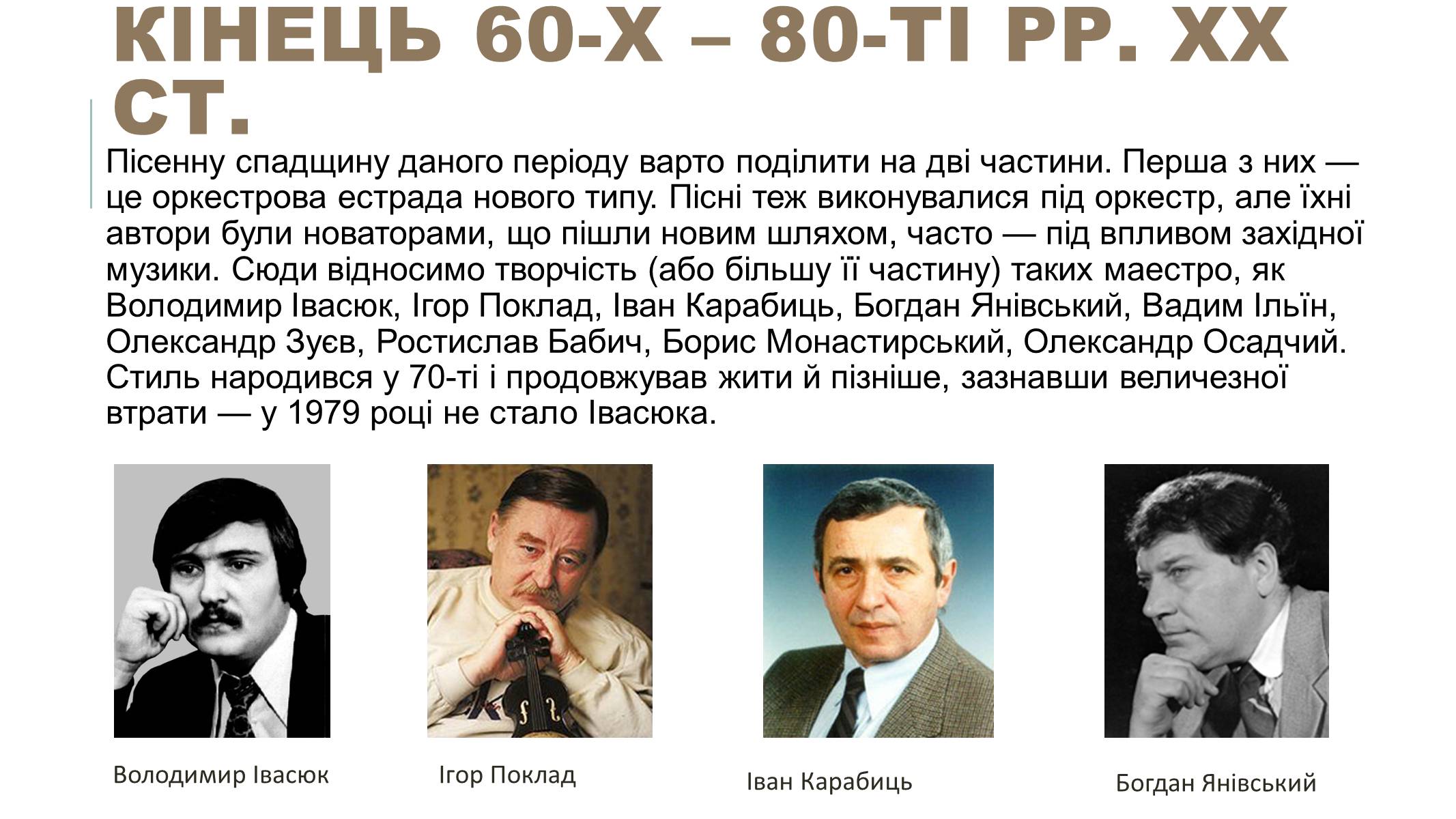 Презентація на тему «Українська естрадна музика» - Слайд #9