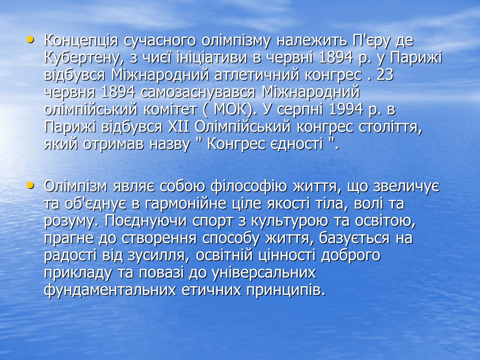 Презентація на тему «Міжнародний олімпійський комітет» - Слайд #3