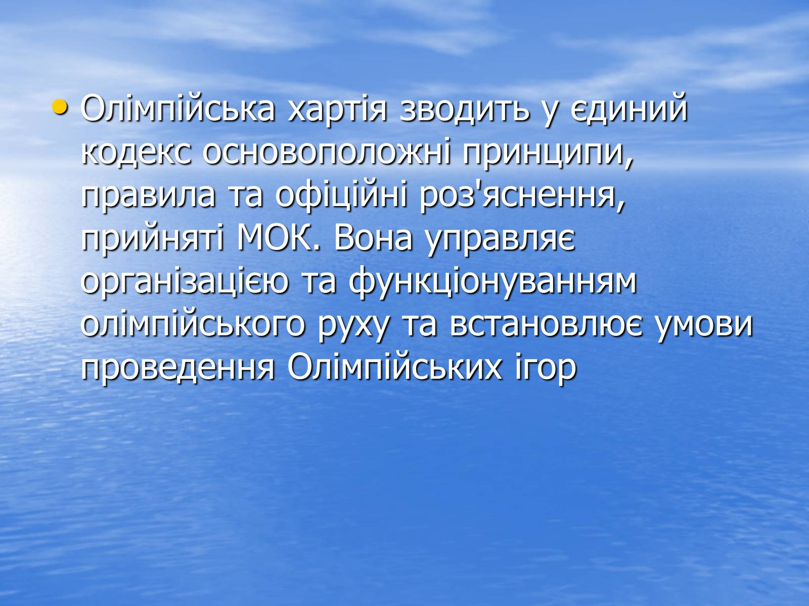 Презентація на тему «Міжнародний олімпійський комітет» - Слайд #7