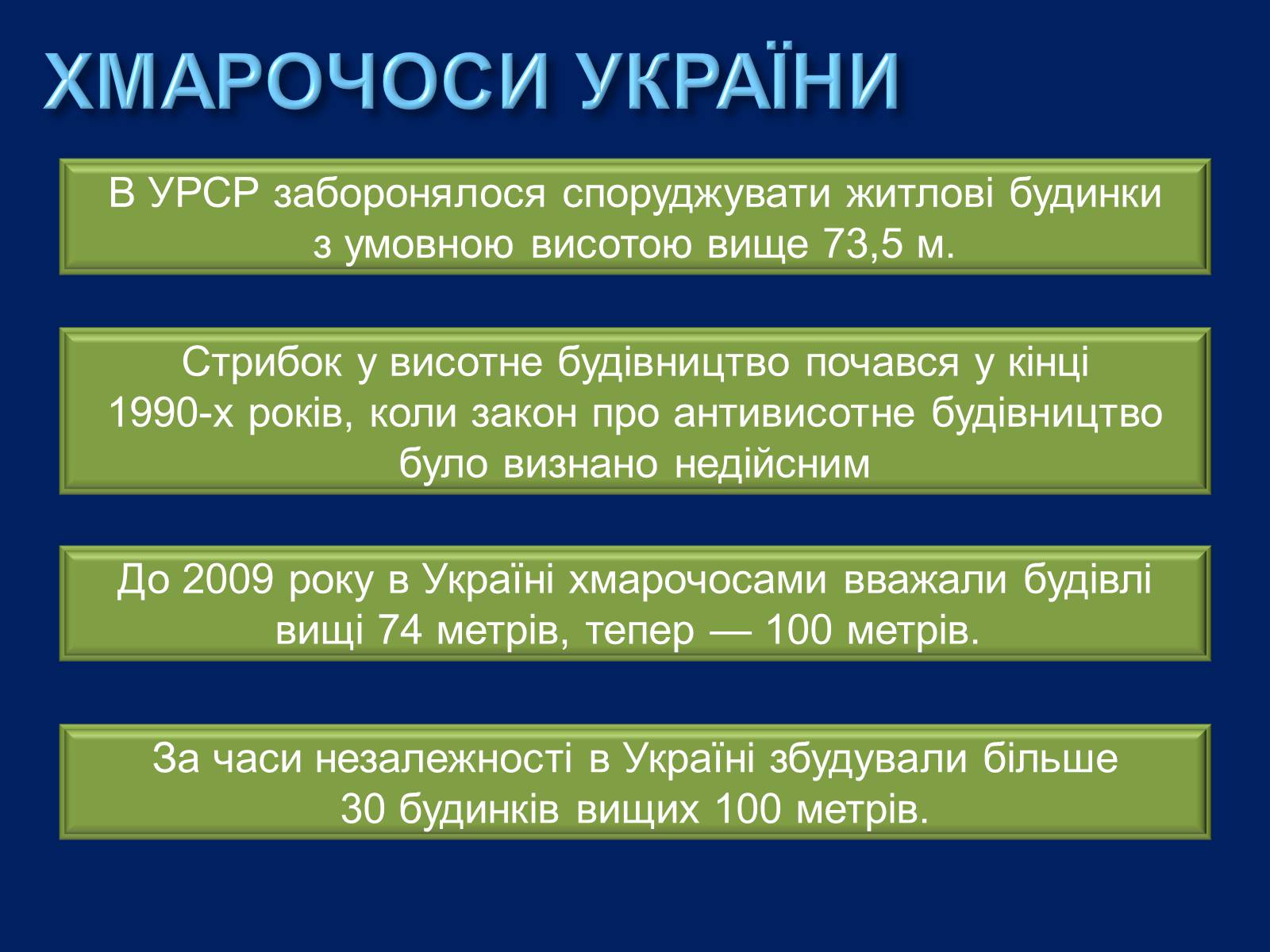 Презентація на тему «Хмарочоси» - Слайд #14