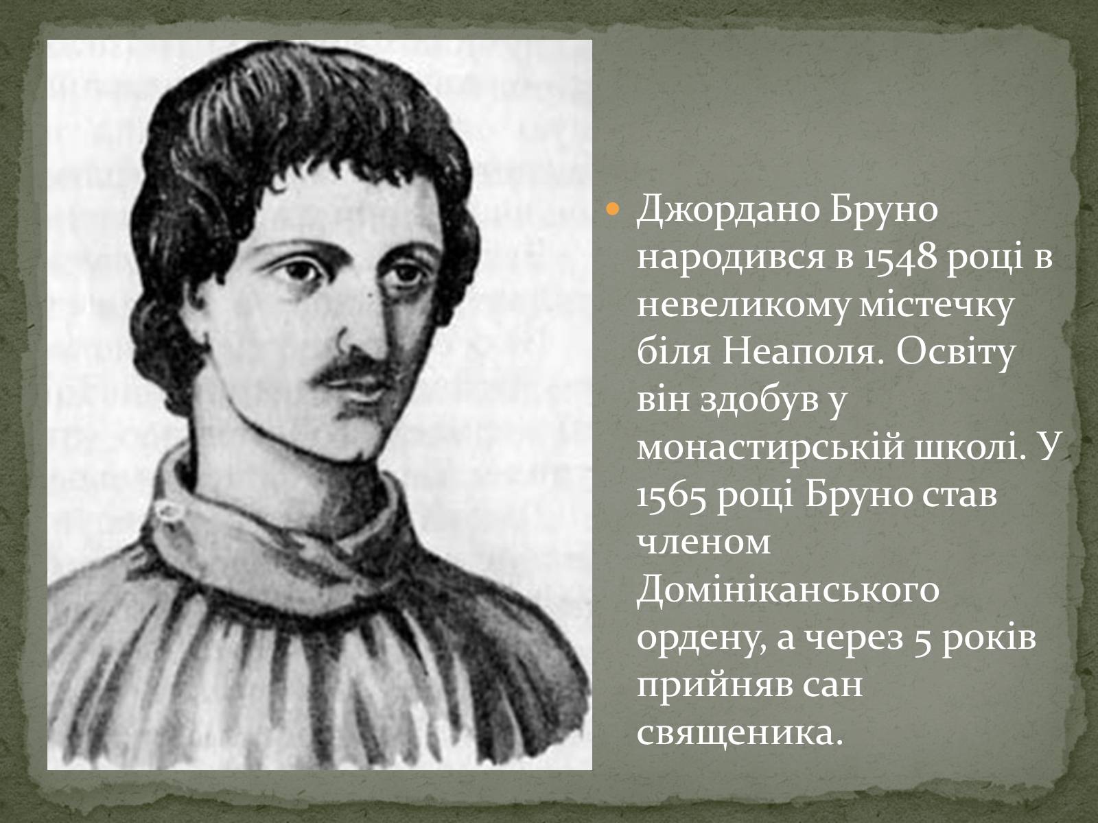 Презентація на тему «Джордано Бруно» - Слайд #2