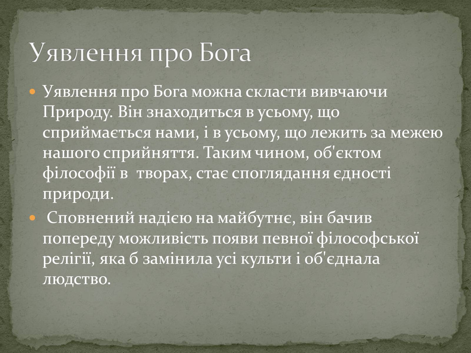 Презентація на тему «Джордано Бруно» - Слайд #4