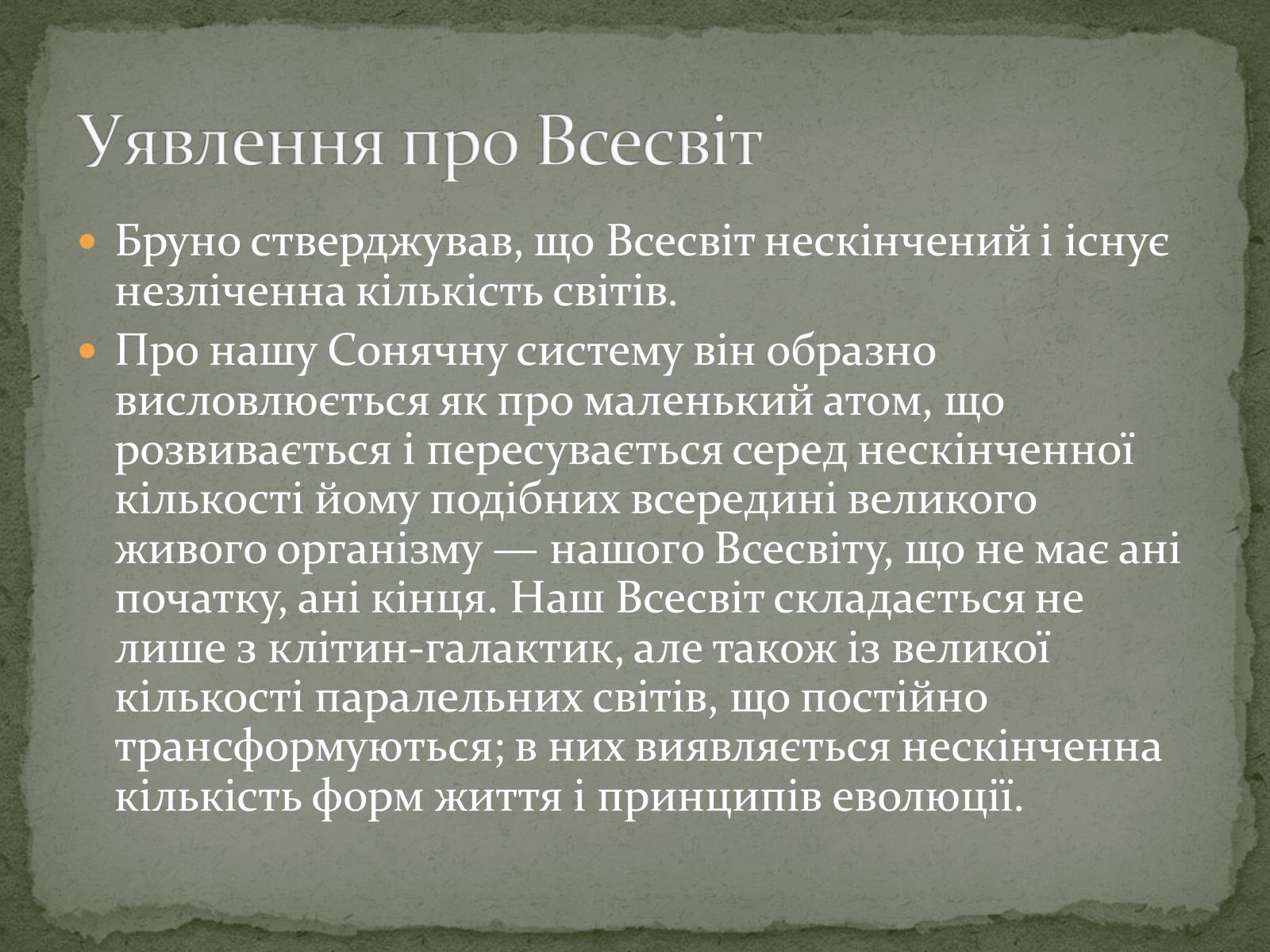 Презентація на тему «Джордано Бруно» - Слайд #6