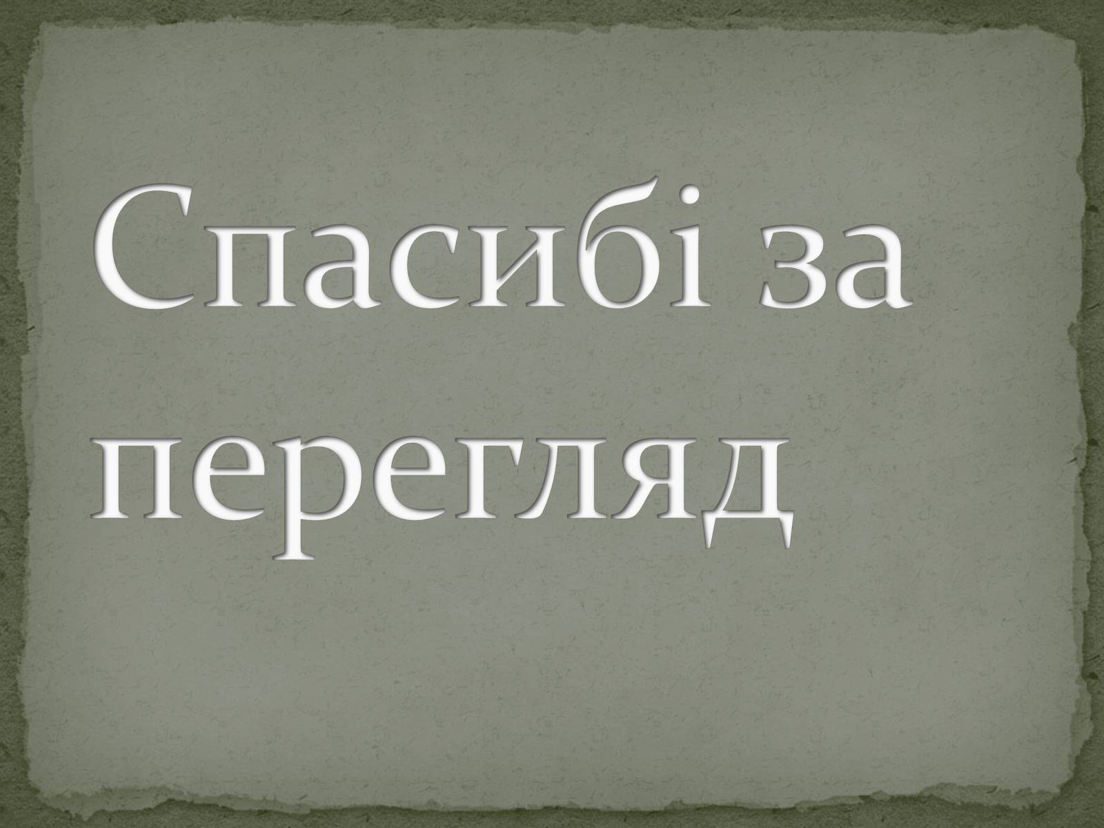 Презентація на тему «Джордано Бруно» - Слайд #9