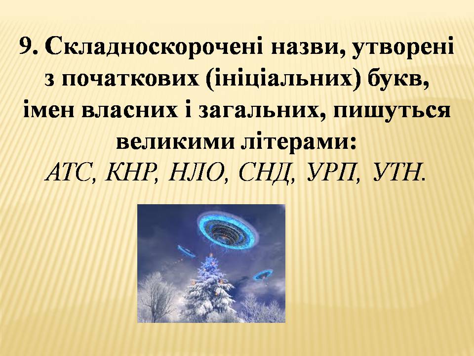 Презентація на тему «Велика буква у власних назвах» - Слайд #10