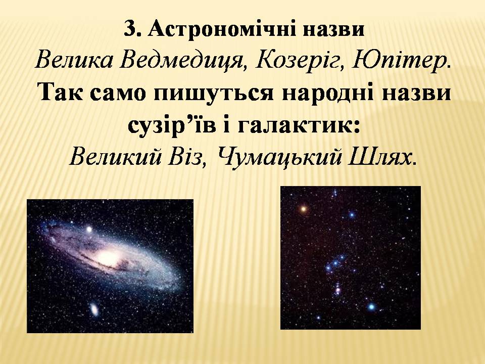 Презентація на тему «Велика буква у власних назвах» - Слайд #4