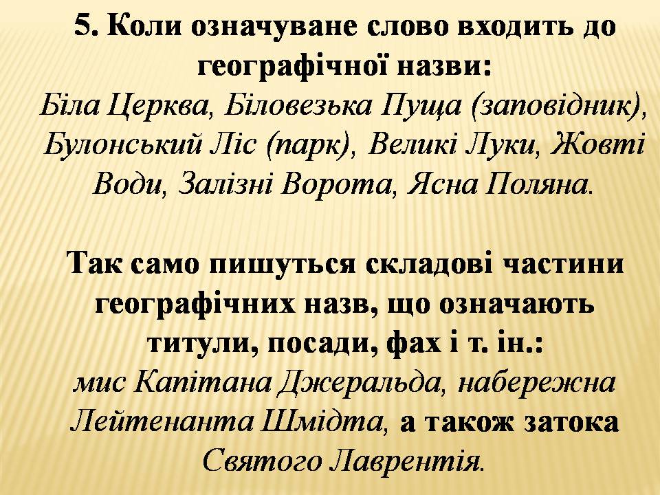 Презентація на тему «Велика буква у власних назвах» - Слайд #6