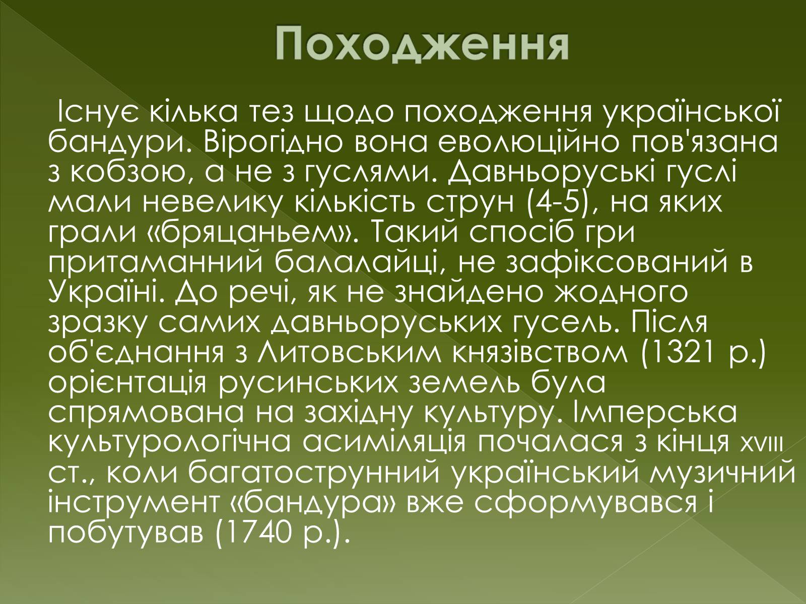 Презентація на тему «Бандура» - Слайд #4