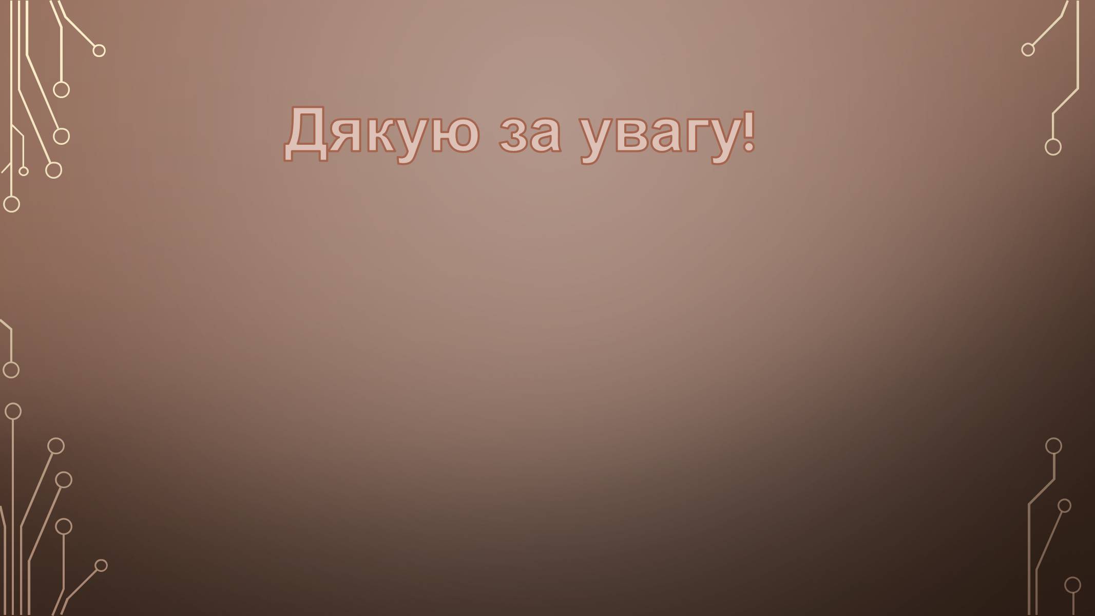 Презентація на тему «Розвиток культури у І пол. ХХ ст» (варіант 2) - Слайд #12