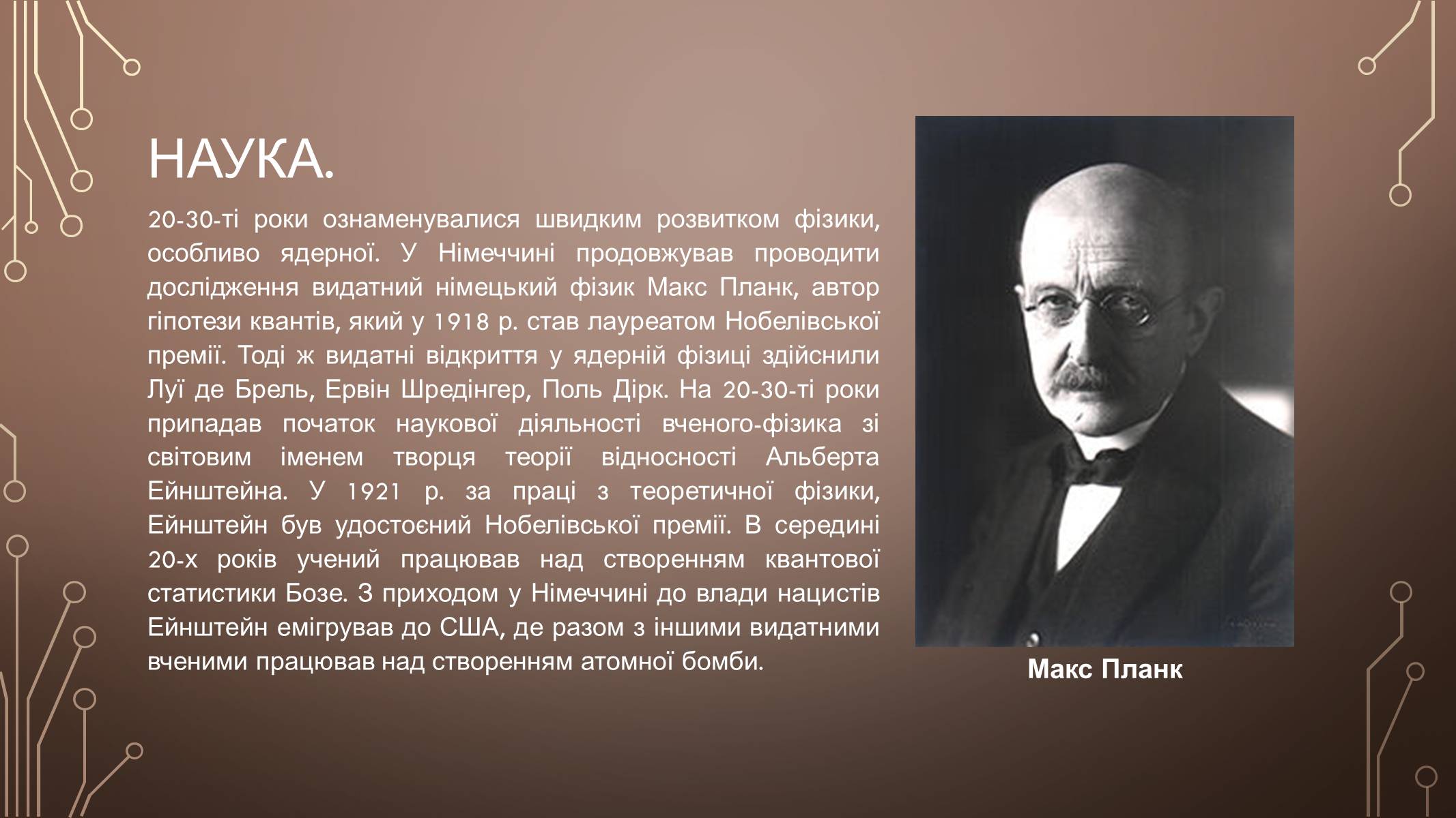 Презентація на тему «Розвиток культури у І пол. ХХ ст» (варіант 2) - Слайд #5