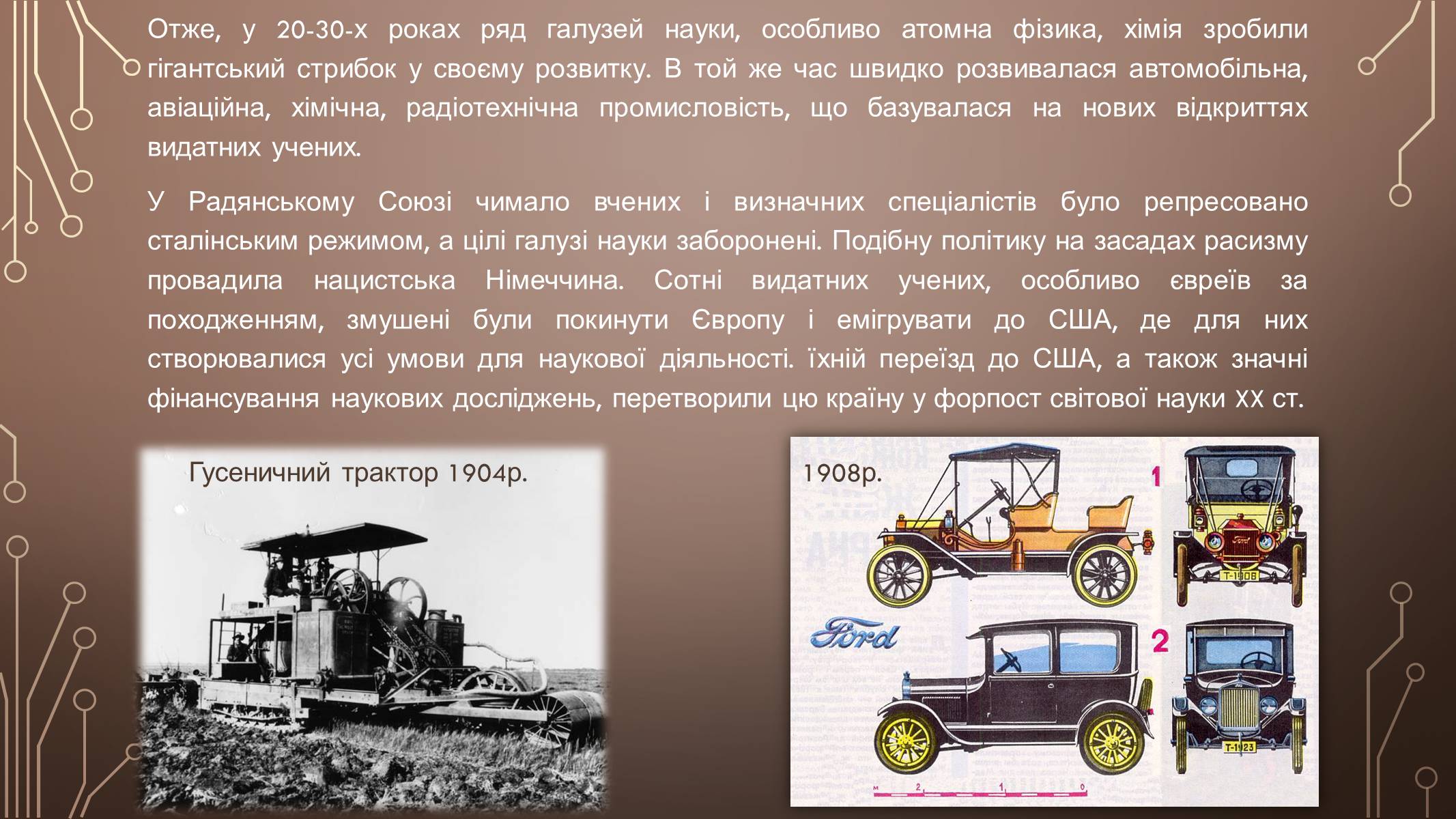 Презентація на тему «Розвиток культури у І пол. ХХ ст» (варіант 2) - Слайд #7