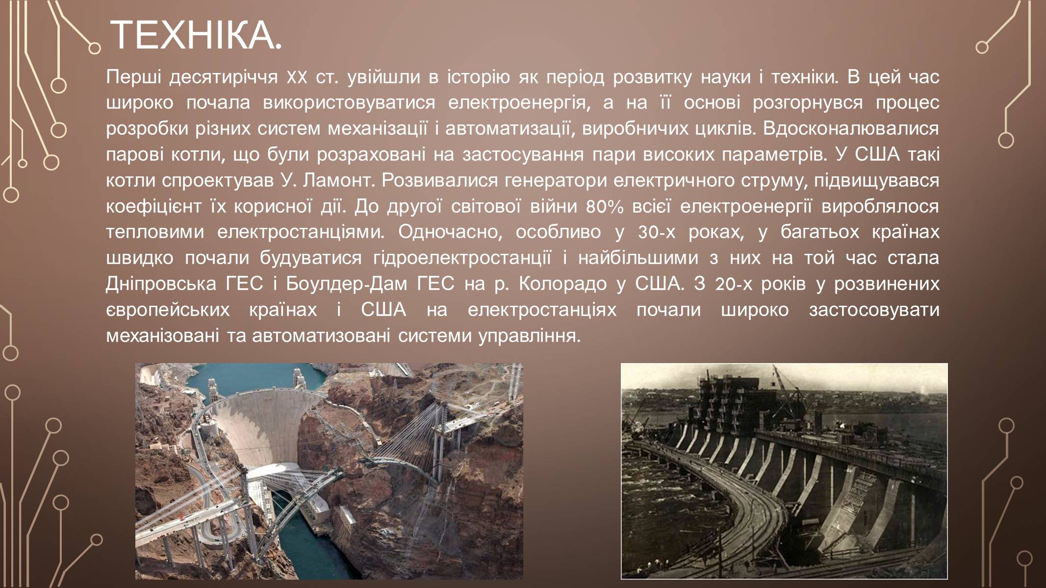 Презентація на тему «Розвиток культури у І пол. ХХ ст» (варіант 2) - Слайд #8