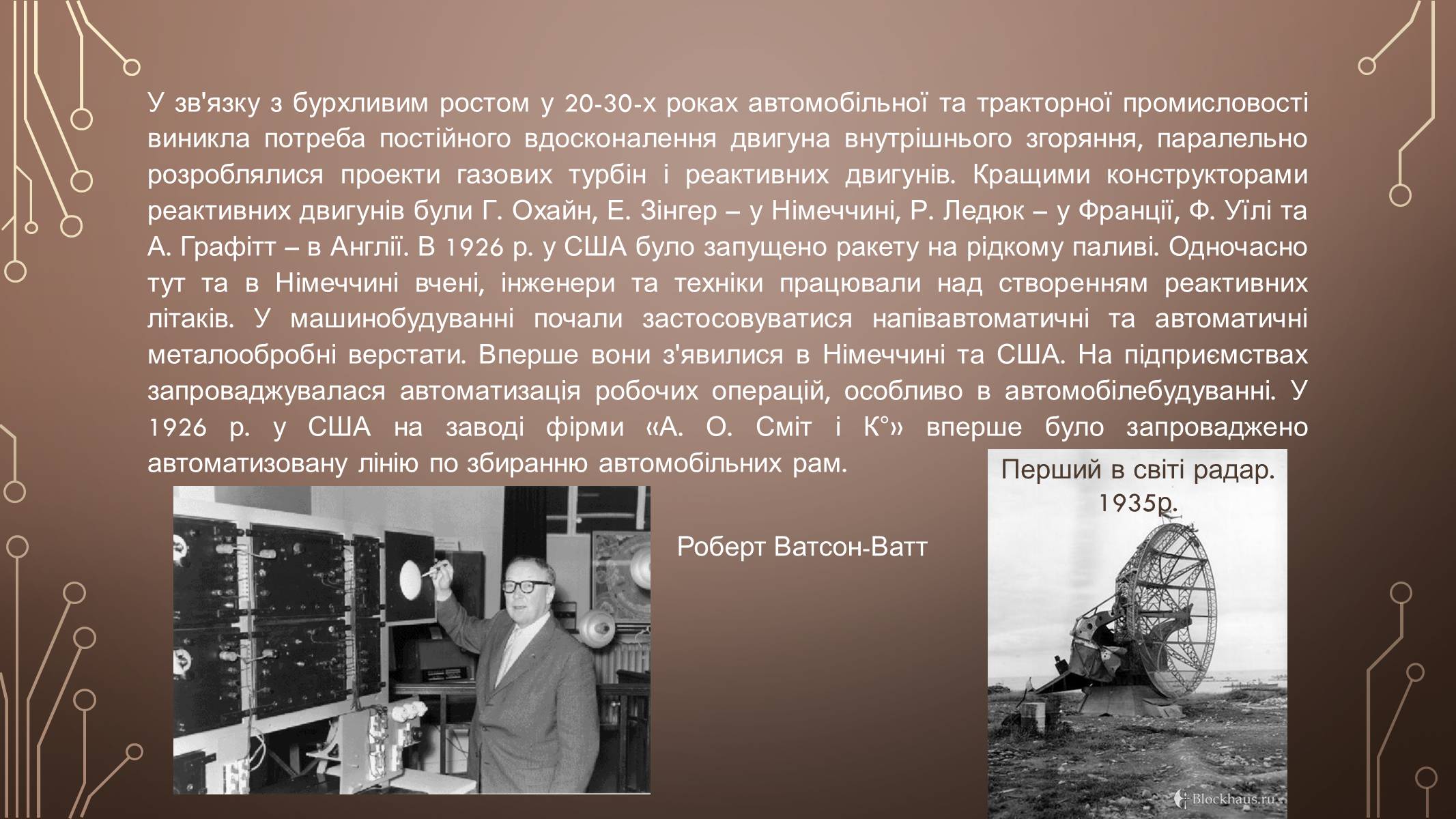 Презентація на тему «Розвиток культури у І пол. ХХ ст» (варіант 2) - Слайд #9