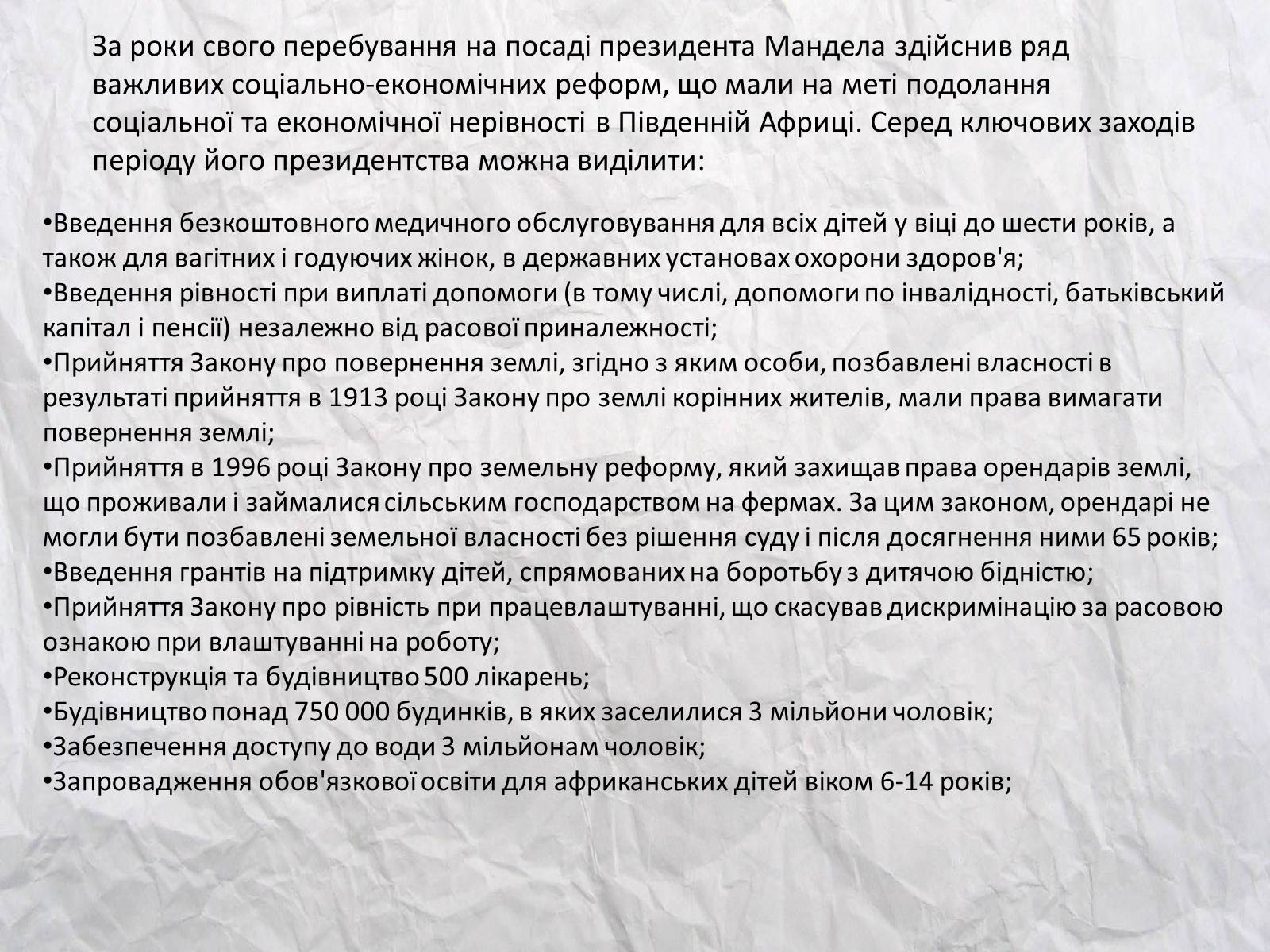 Презентація на тему «Нельсон Мандела – перший небілий президент ПАР» - Слайд #12