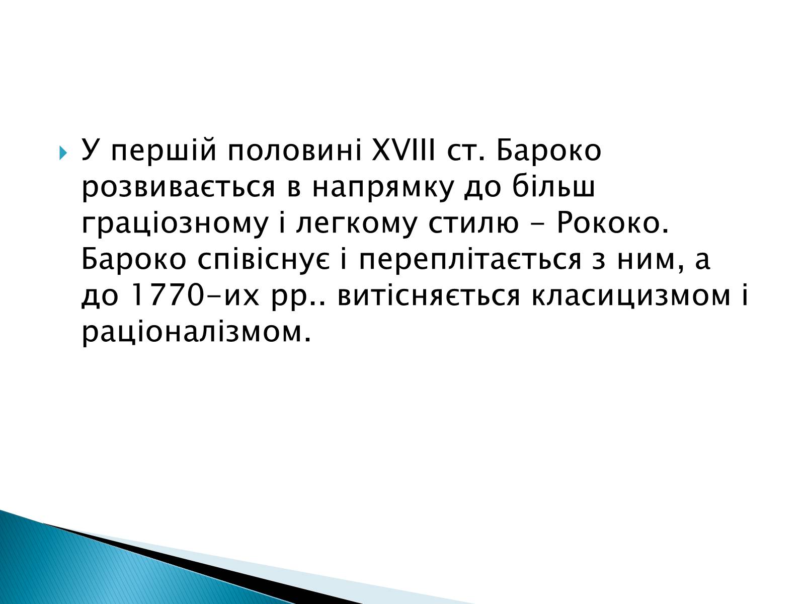 Презентація на тему «Мода епохи бароко» - Слайд #10