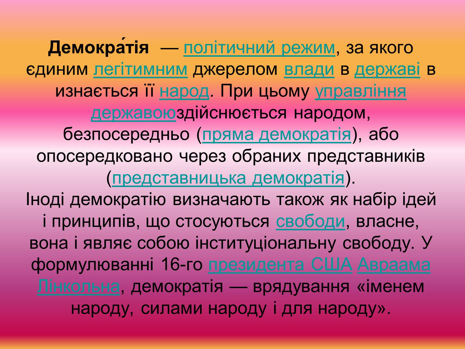 Реферат: Основні політичні режими сучасності Демократія та її роль у суспільстві