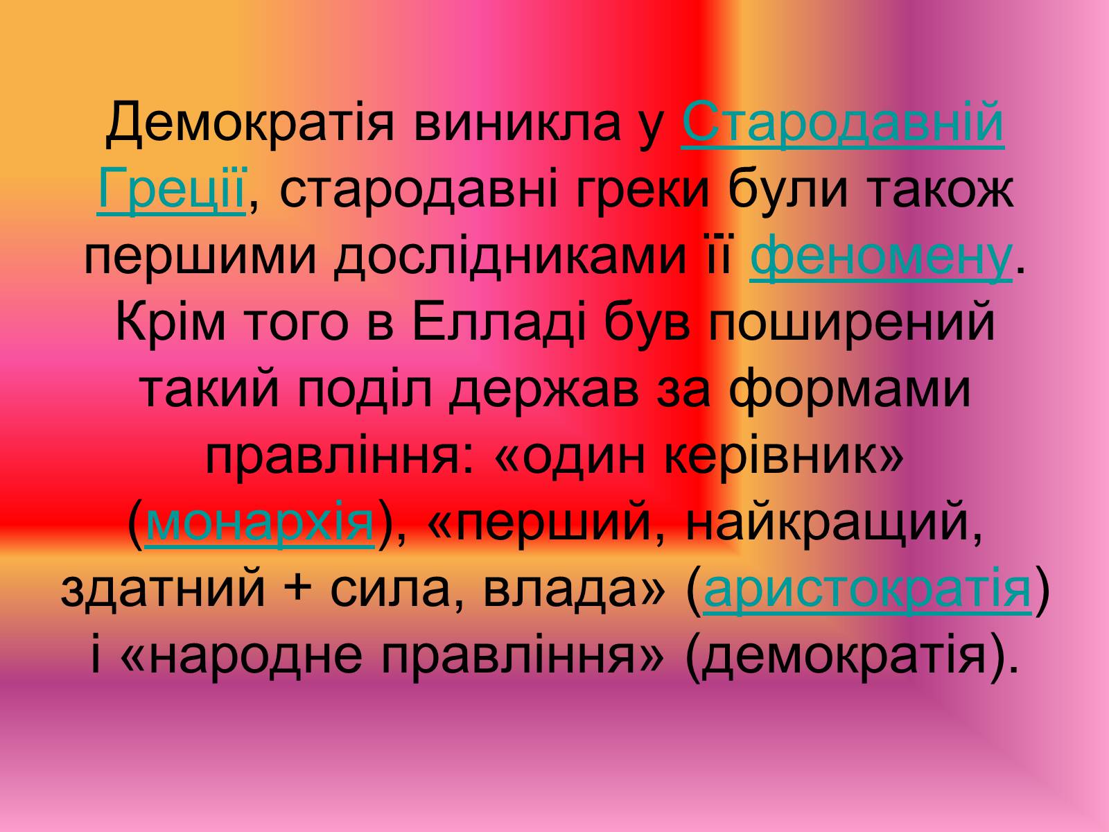 Презентація на тему «Демократія» (варіант 8) - Слайд #3