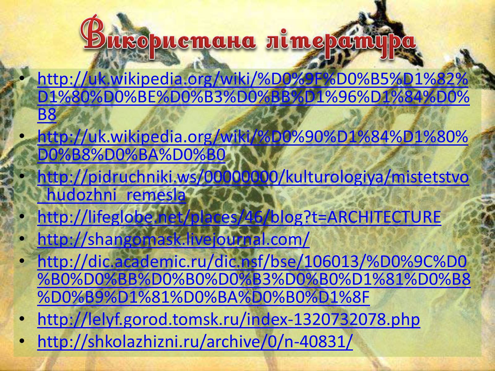 Презентація на тему «Культура африканського континенту» - Слайд #26