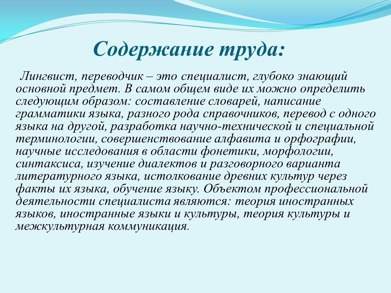 Презентація на тему «Профессия лингвист-переводчик» - Слайд #2