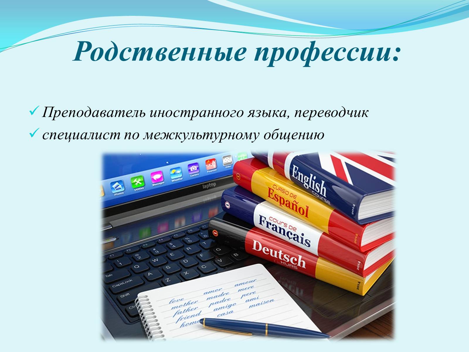 Презентація на тему «Профессия лингвист-переводчик» - Слайд #7