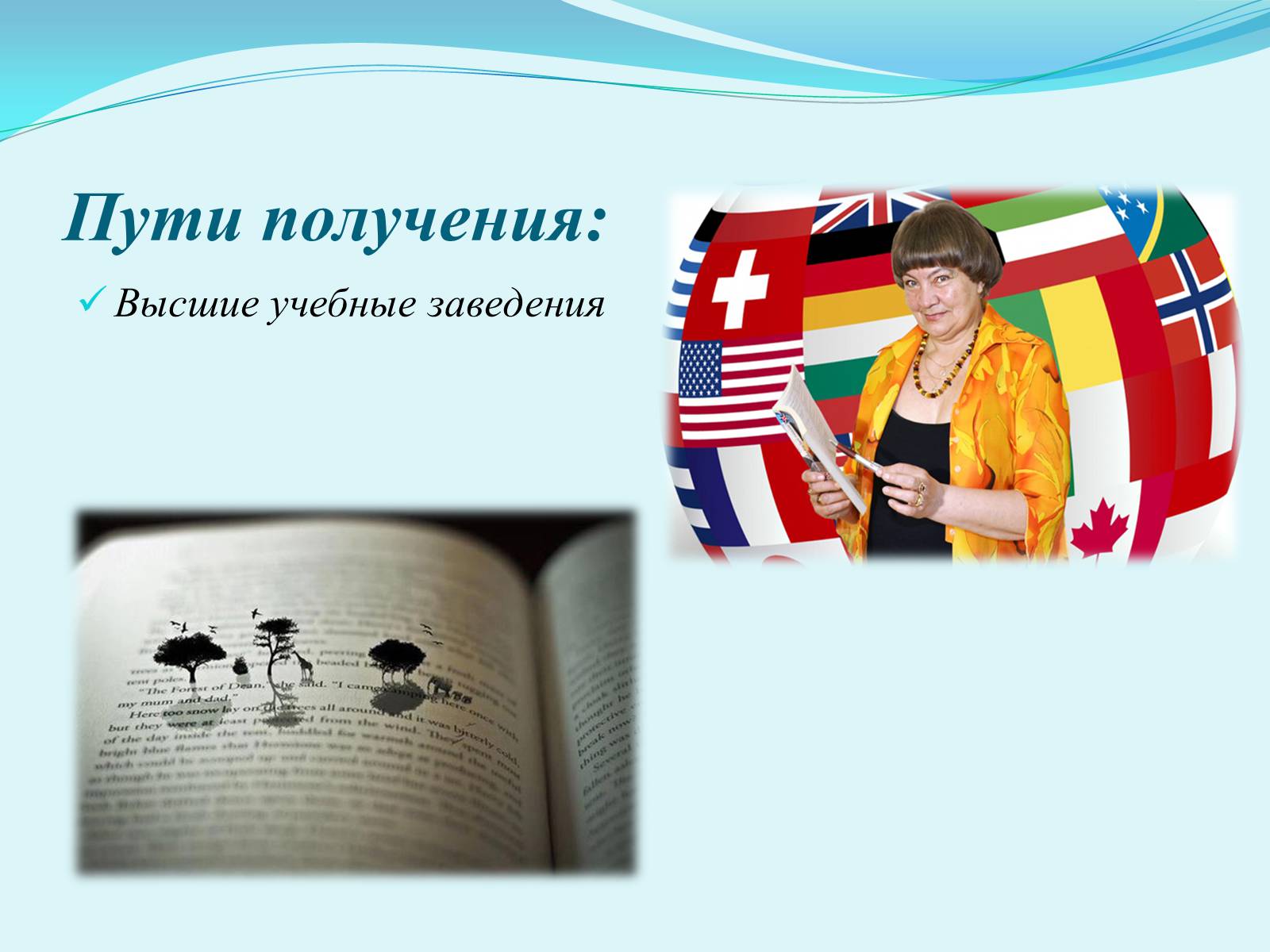 Презентація на тему «Профессия лингвист-переводчик» - Слайд #8