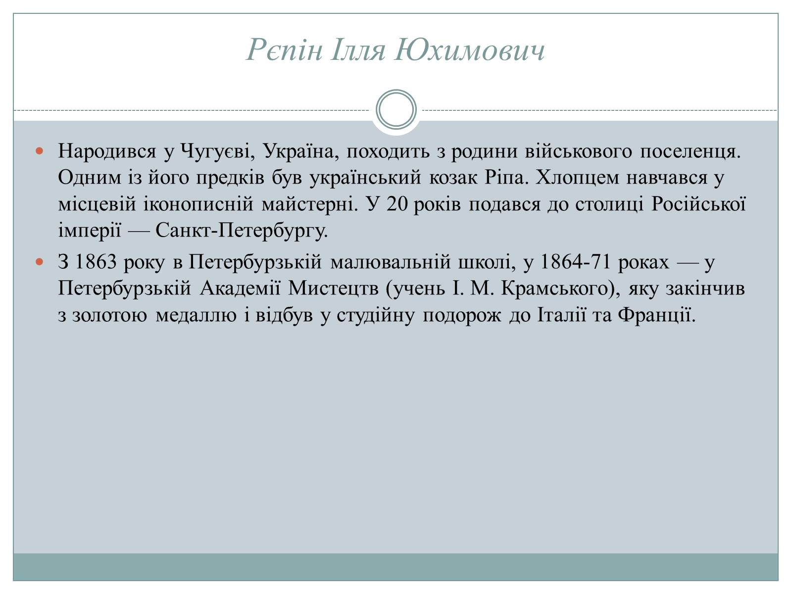 Презентація на тему «Рєпін, Васнецов, Суриков – історичний живопис» - Слайд #2