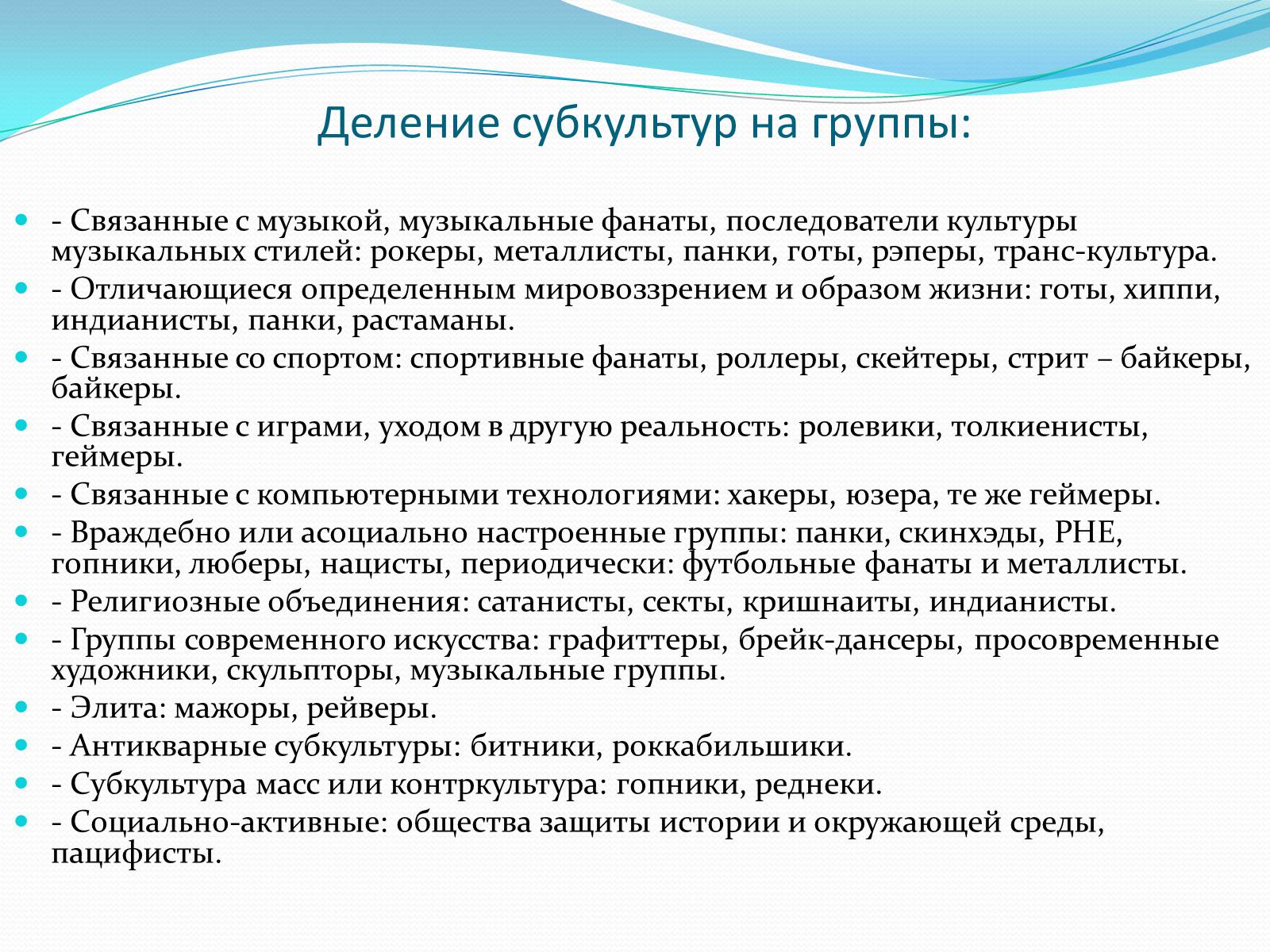 Характеристики субкультур. Спортивная субкультура особенности. Классификация субкультур. Отличия субкультуры. Субкультура и их деления.