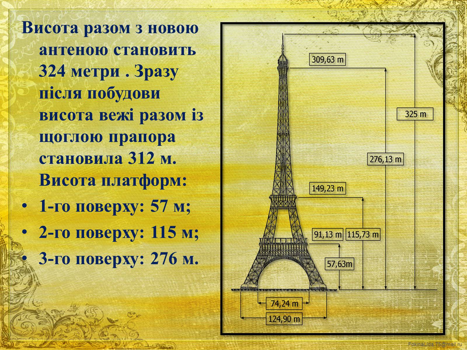 Презентація на тему «Ейфелева вежа» - Слайд #4