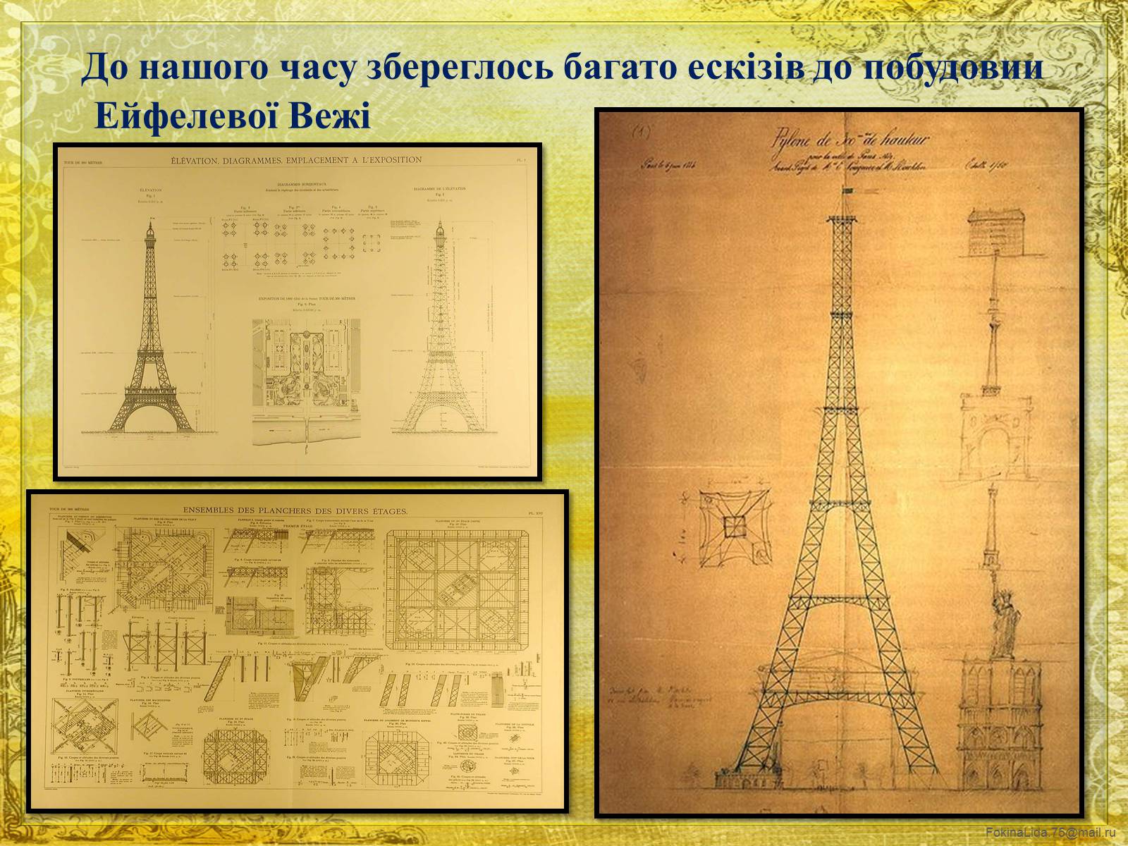 Презентація на тему «Ейфелева вежа» - Слайд #6