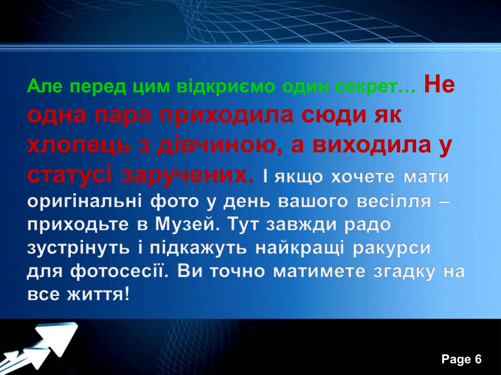 Презентація на тему «Музей води» - Слайд #6