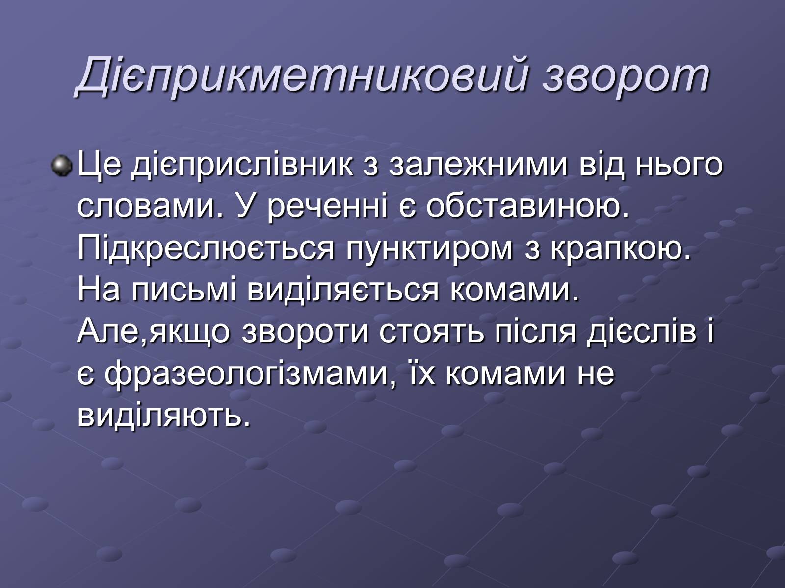 Презентація на тему «Дієприслівник» - Слайд #3