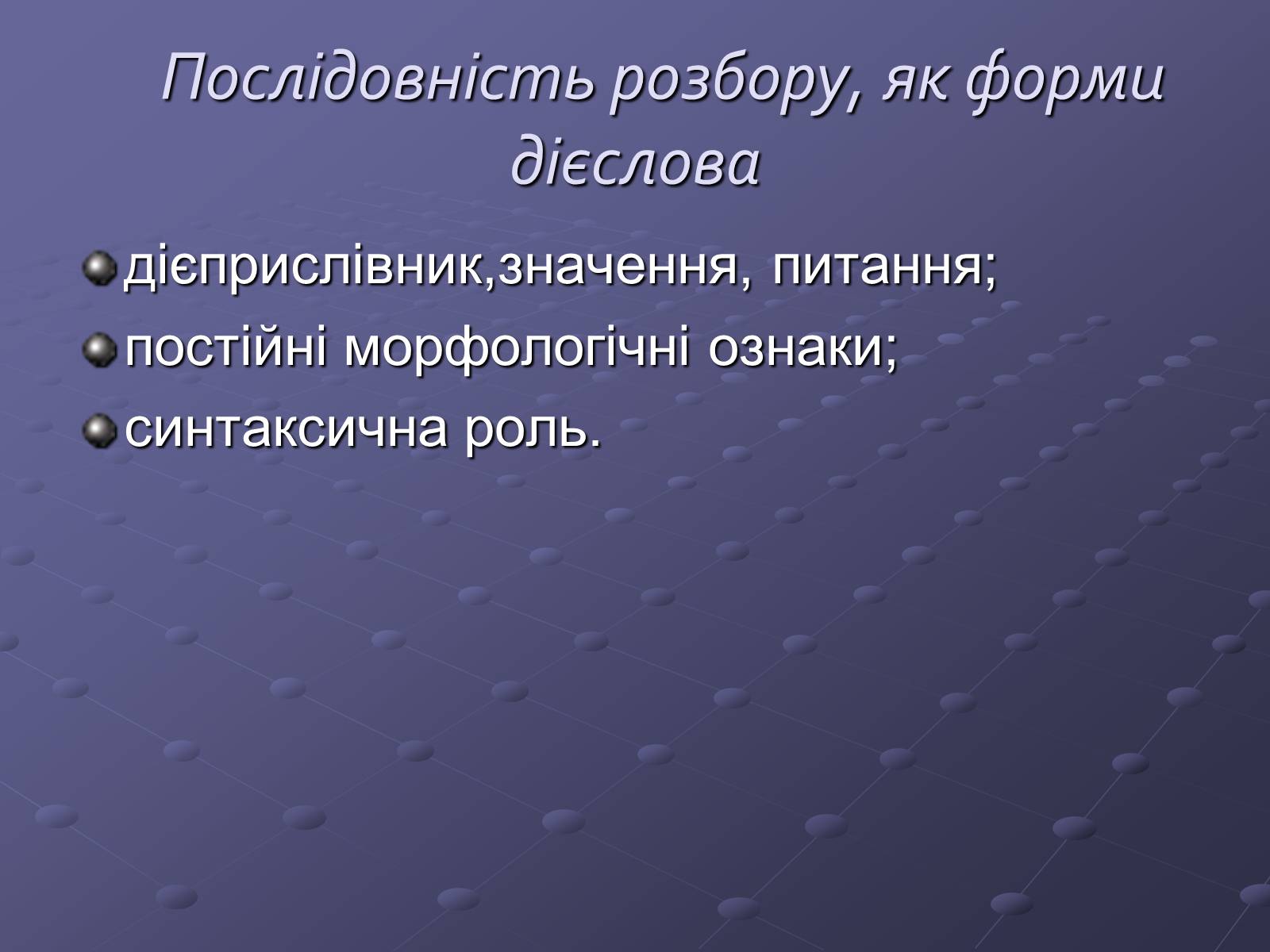 Презентація на тему «Дієприслівник» - Слайд #5