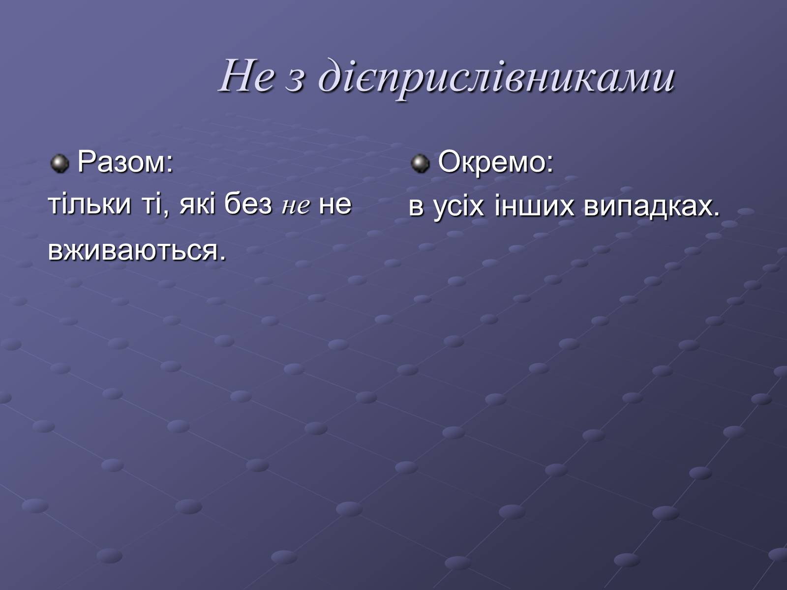 Презентація на тему «Дієприслівник» - Слайд #6