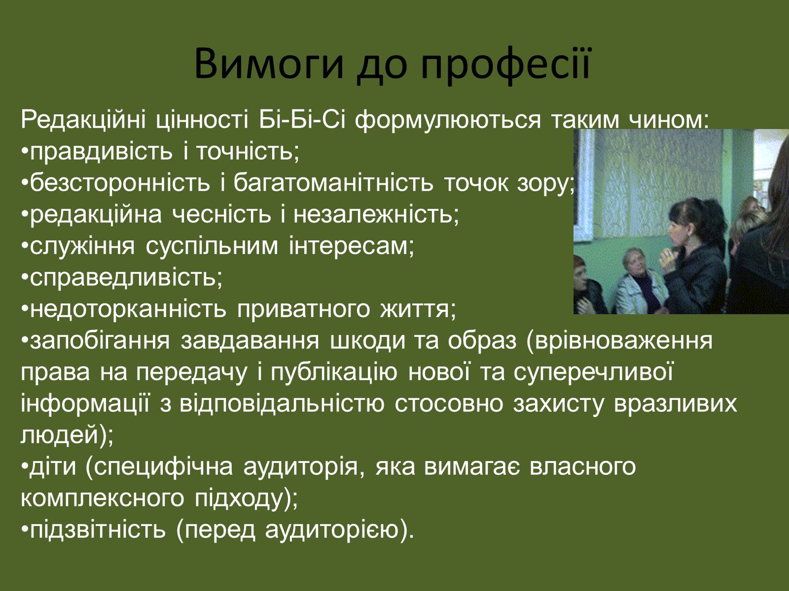 Презентація на тему «Вибір професії» (варіант 2) - Слайд #7