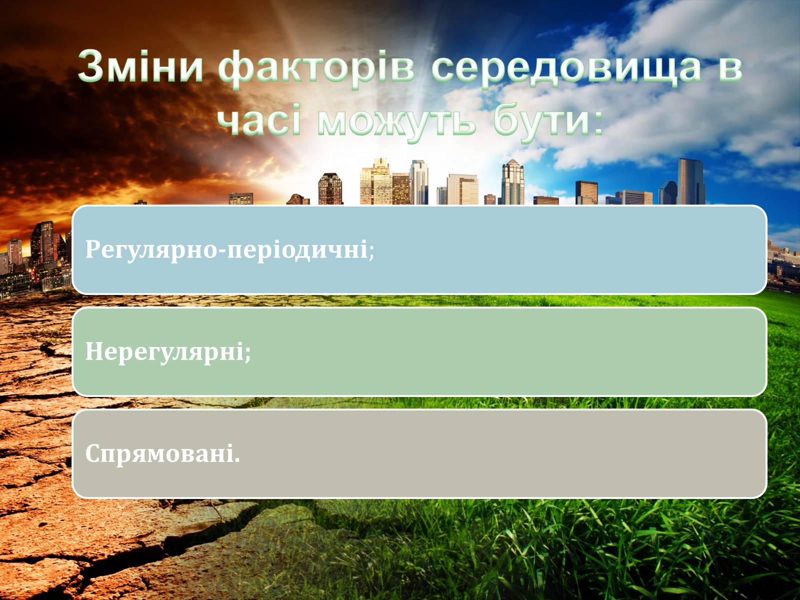 Презентація на тему «Екологічні чинники» (варіант 1) - Слайд #12