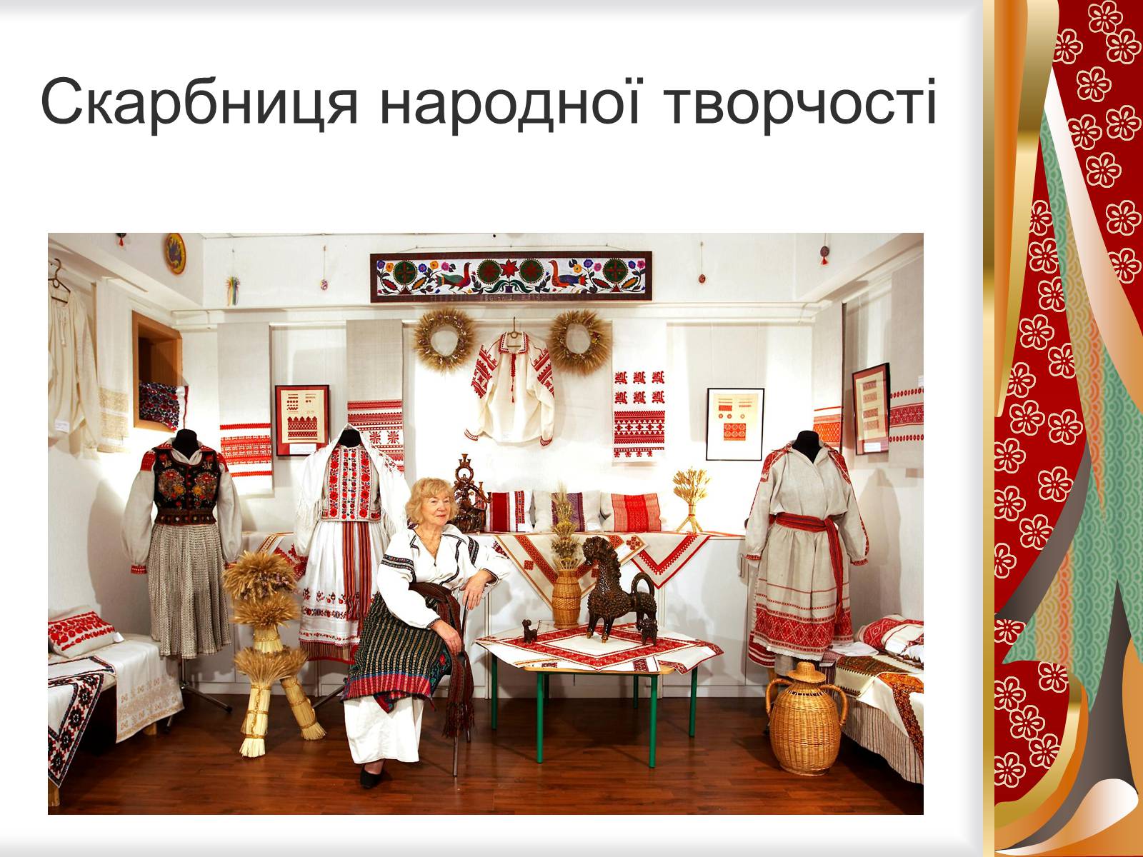 Презентація на тему «Символіка українського рушника, вишивки» - Слайд #18