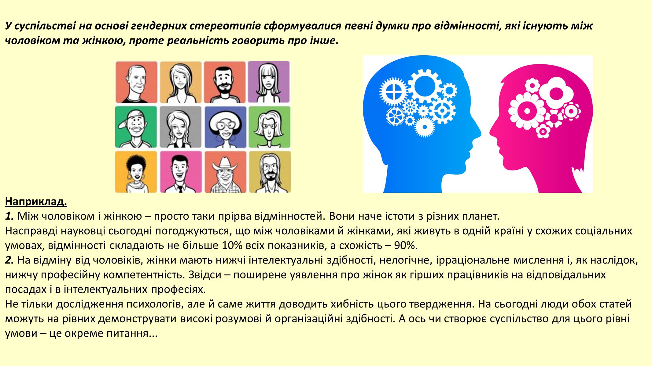 Презентація на тему «Стереотипи» (варіант 8) - Слайд #8