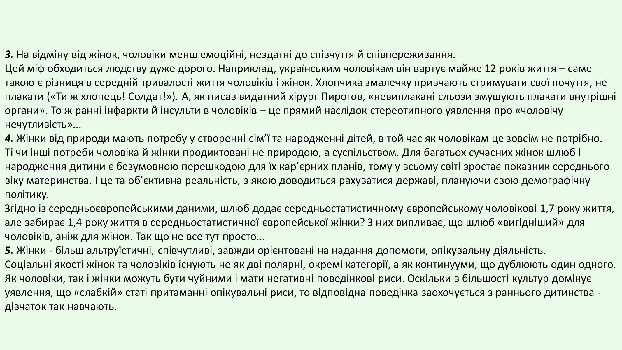 Презентація на тему «Стереотипи» (варіант 8) - Слайд #9