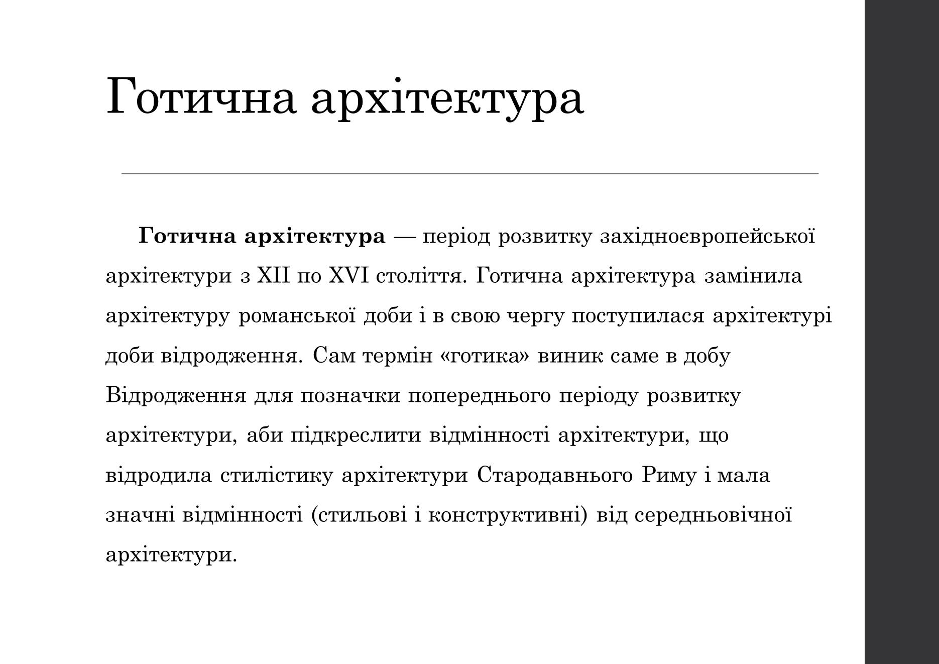 Презентація на тему «Готичний стиль в архітектурі світу» - Слайд #2