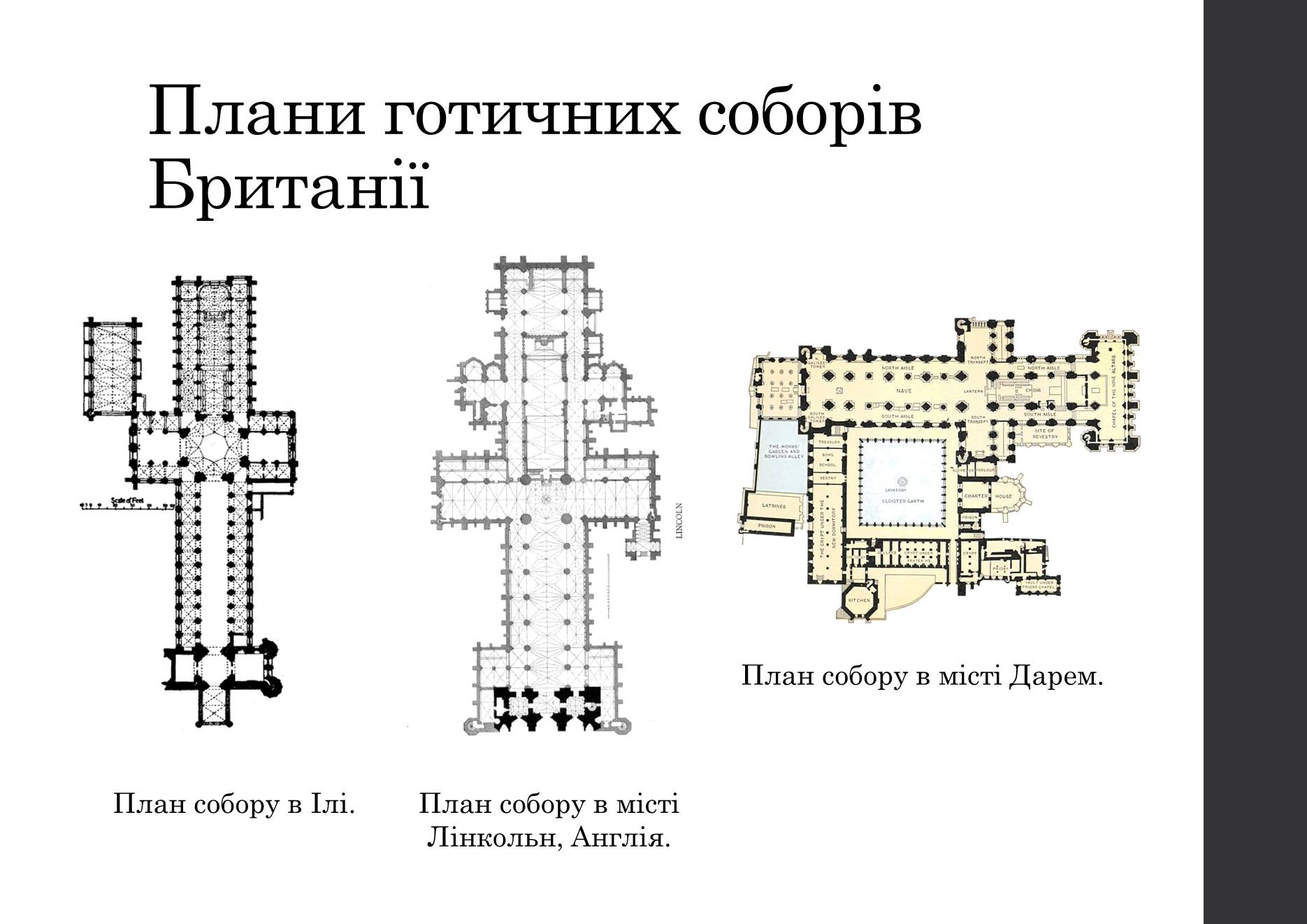 Презентація на тему «Готичний стиль в архітектурі світу» - Слайд #5