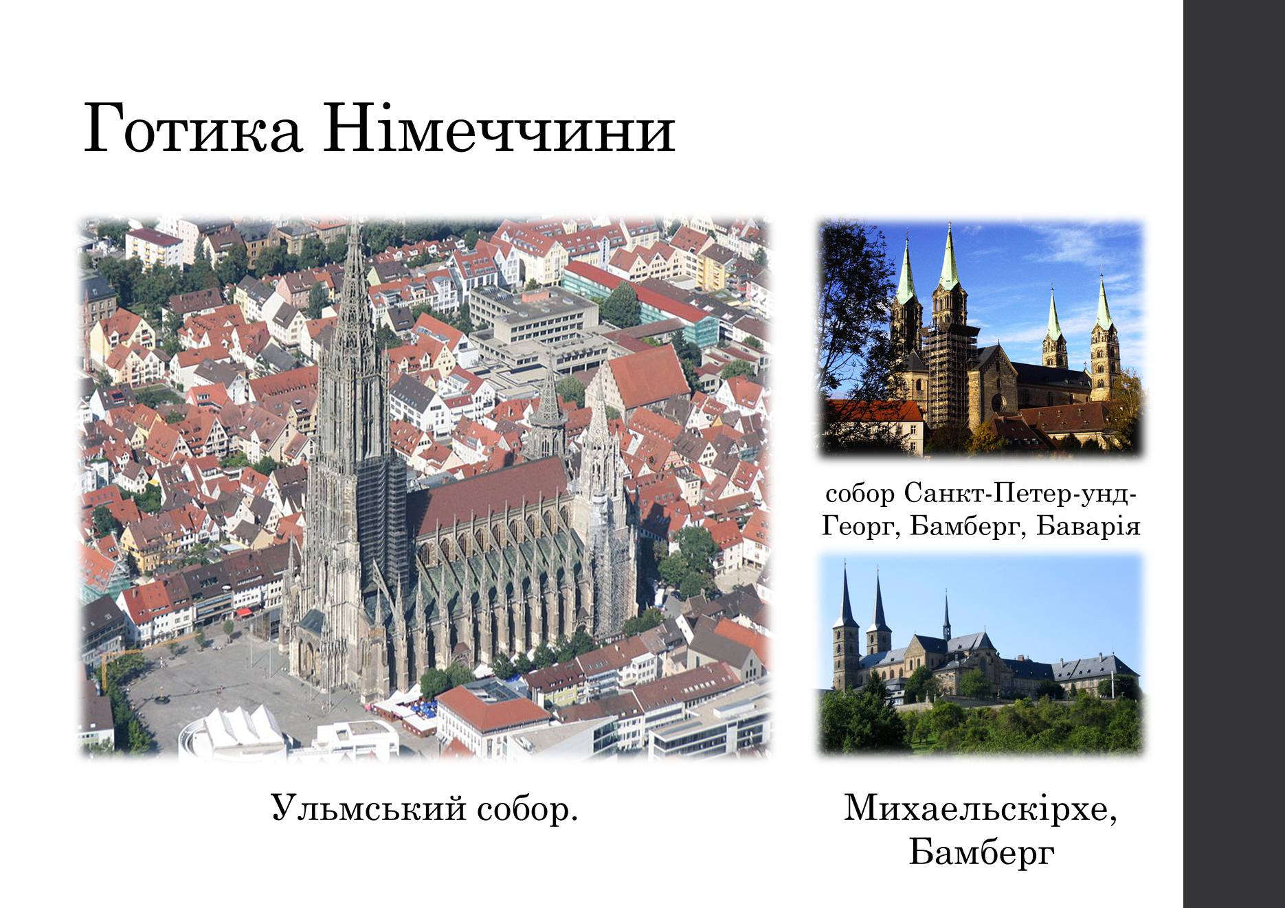 Презентація на тему «Готичний стиль в архітектурі світу» - Слайд #6